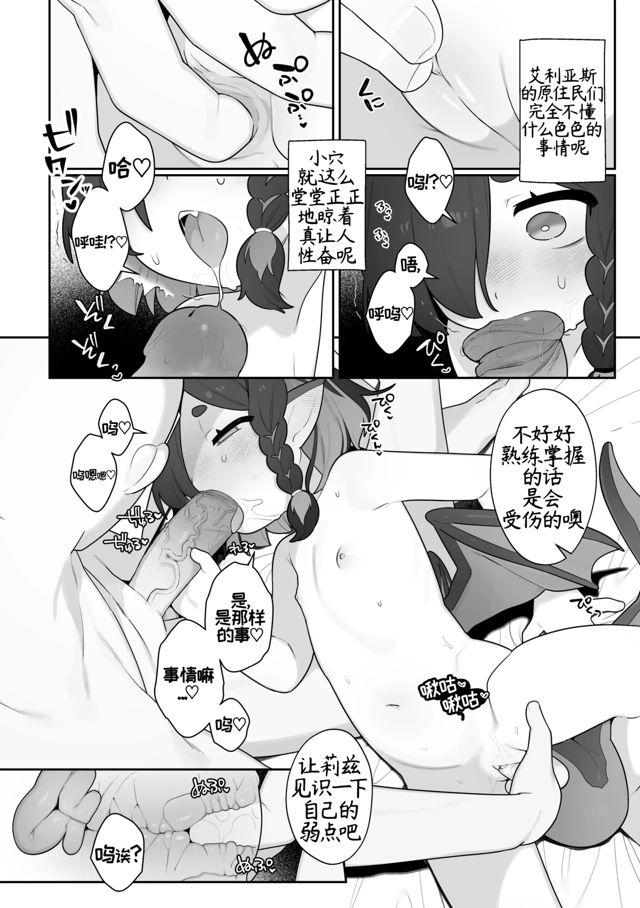 Leets to Himitsu no Tanren | 莉兹的秘密修炼 page 9 full
