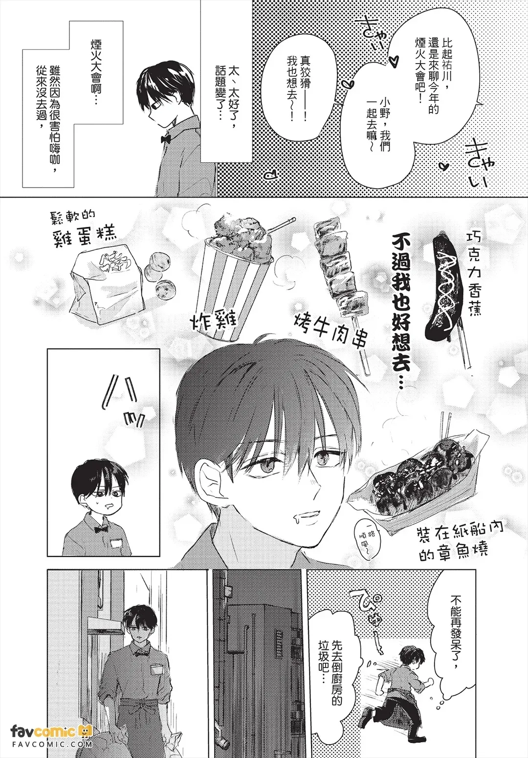 察しが良すぎる小野センパイ︱太会察言观色的小野学长 page 10 full