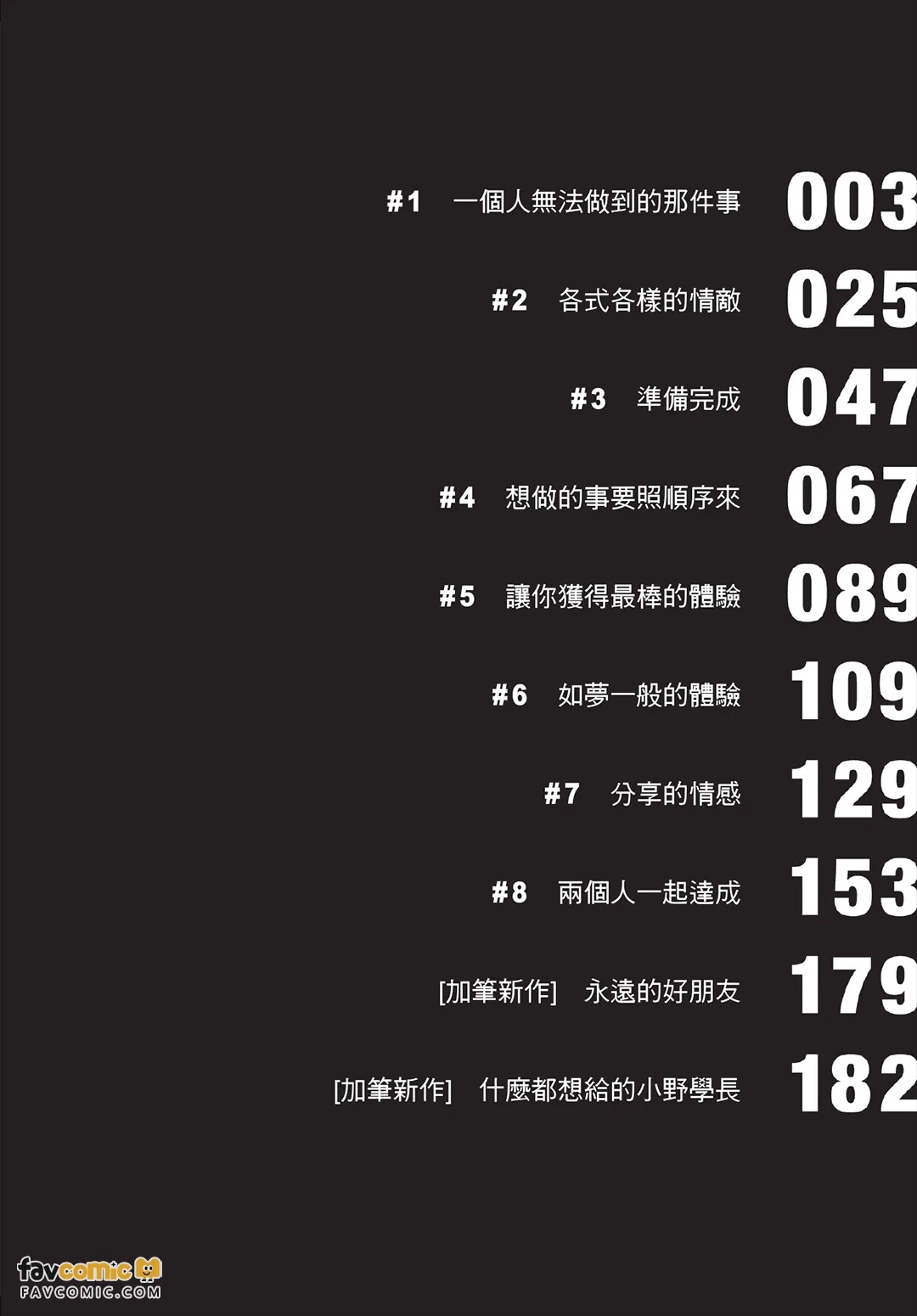 察しが良すぎる小野センパイ︱太会察言观色的小野学长 page 3 full