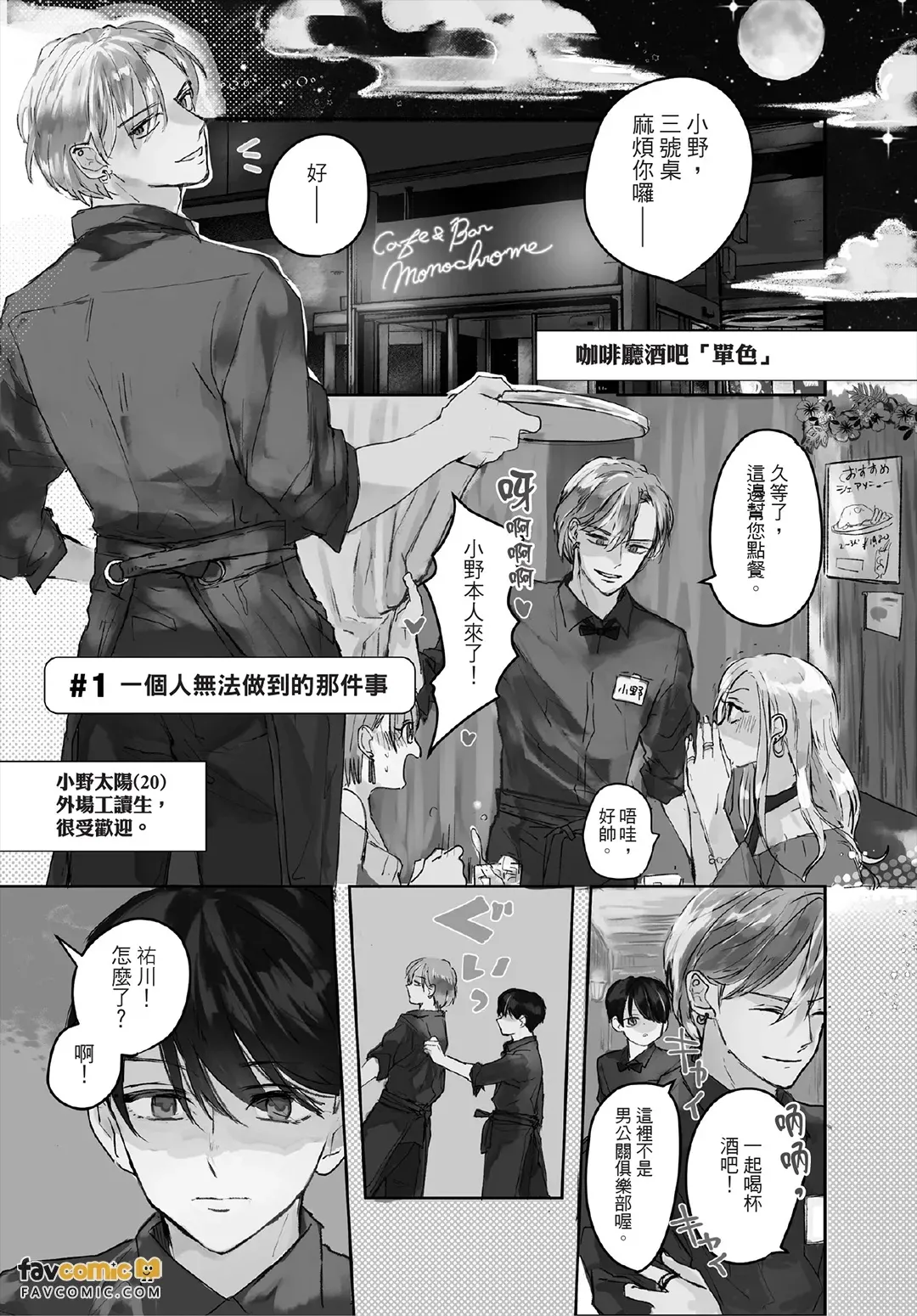 察しが良すぎる小野センパイ︱太会察言观色的小野学长 page 4 full