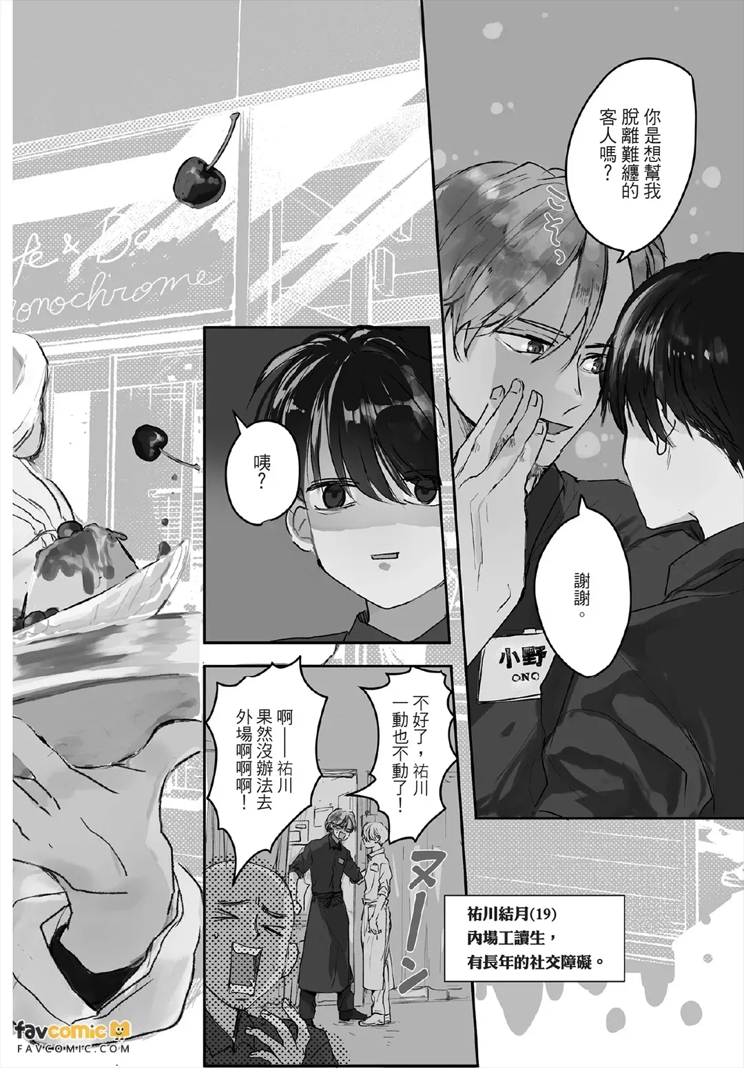 察しが良すぎる小野センパイ︱太会察言观色的小野学长 page 5 full