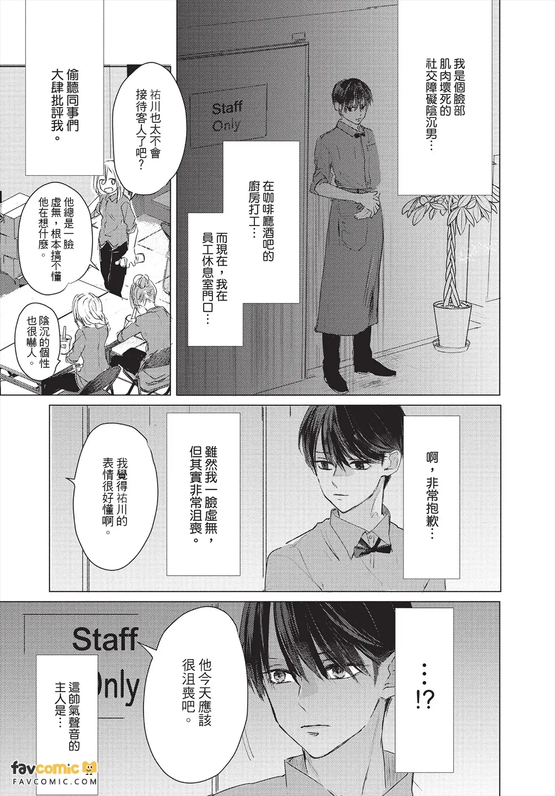 察しが良すぎる小野センパイ︱太会察言观色的小野学长 page 8 full