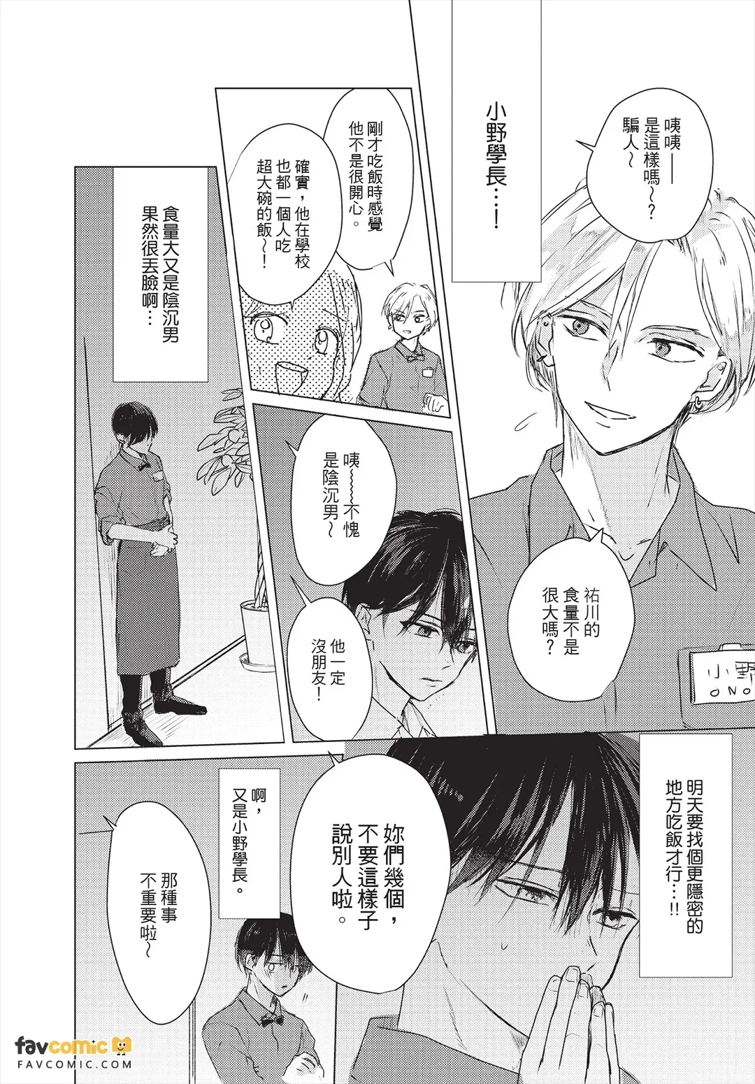 察しが良すぎる小野センパイ︱太会察言观色的小野学长 page 9 full