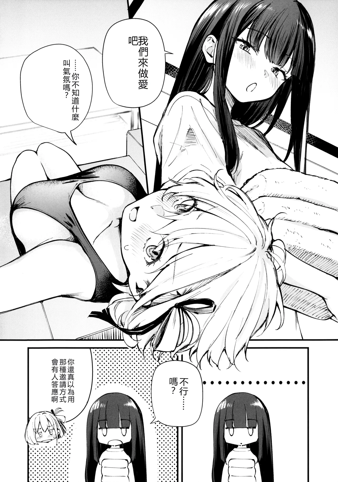 Romantic ga Tomerarenai page 3 full