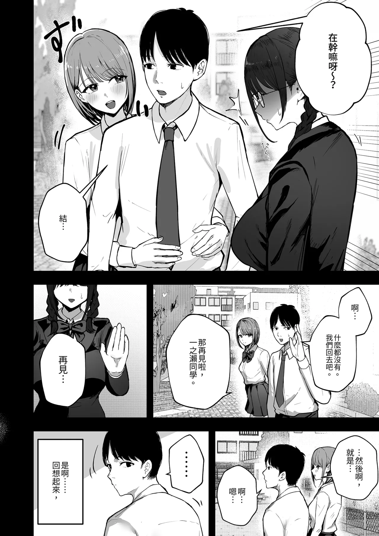 "Omae ga Futta InCha Onna, Ima ja Followers Hyakuman-nin Goe no Bakunyuu Gravure Idol dazo? w" —Kanojo no Iru Ore o Muchimuchi Bakunyuu Body de Yuuwaku shite kite Gyaku NTR— | 「你甩掉的陰沉女，現在可是追蹤超過100萬人的爆乳寫真偶像喔？1 page 10 full