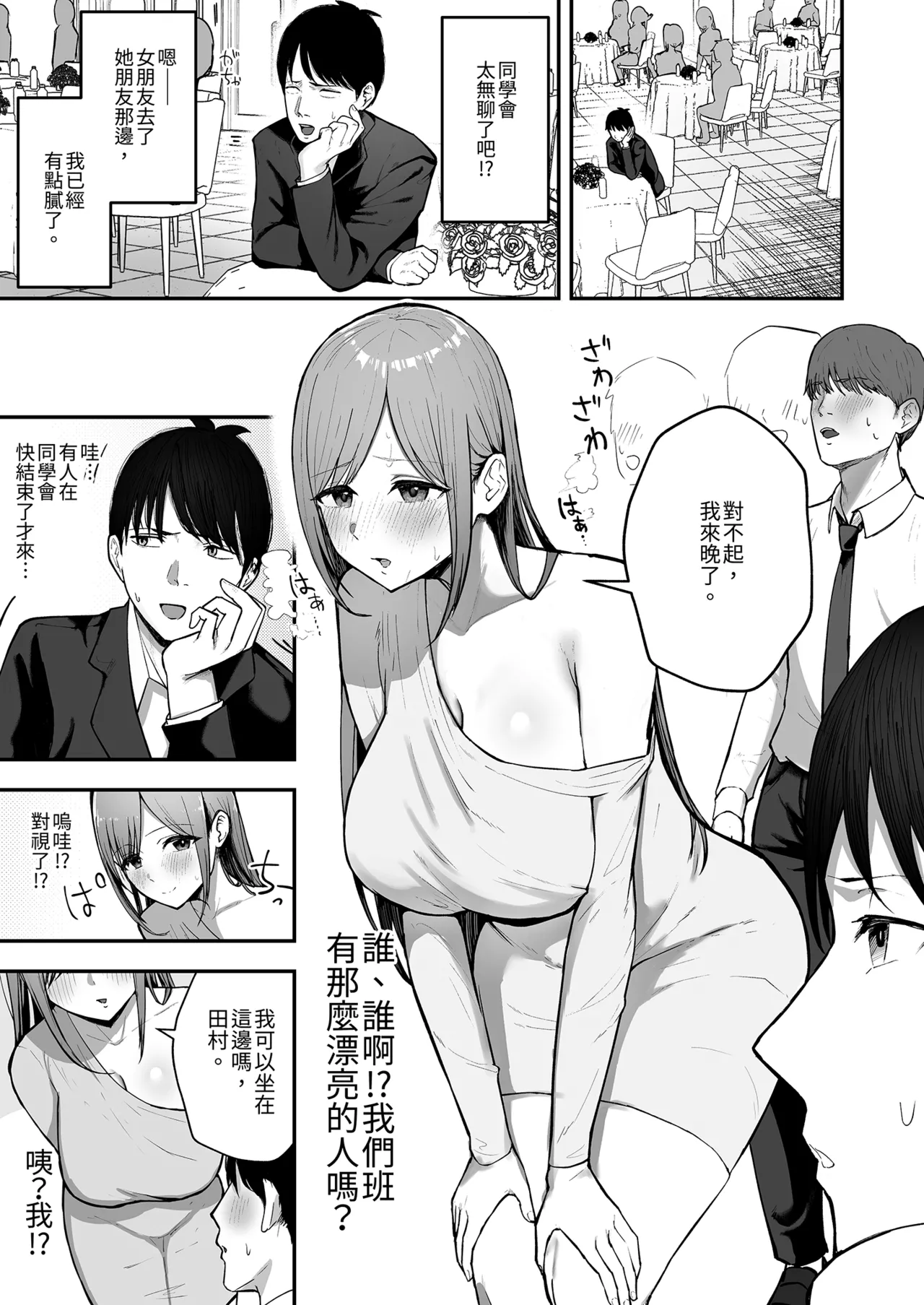 "Omae ga Futta InCha Onna, Ima ja Followers Hyakuman-nin Goe no Bakunyuu Gravure Idol dazo? w" —Kanojo no Iru Ore o Muchimuchi Bakunyuu Body de Yuuwaku shite kite Gyaku NTR— | 「你甩掉的陰沉女，現在可是追蹤超過100萬人的爆乳寫真偶像喔？1 page 3 full