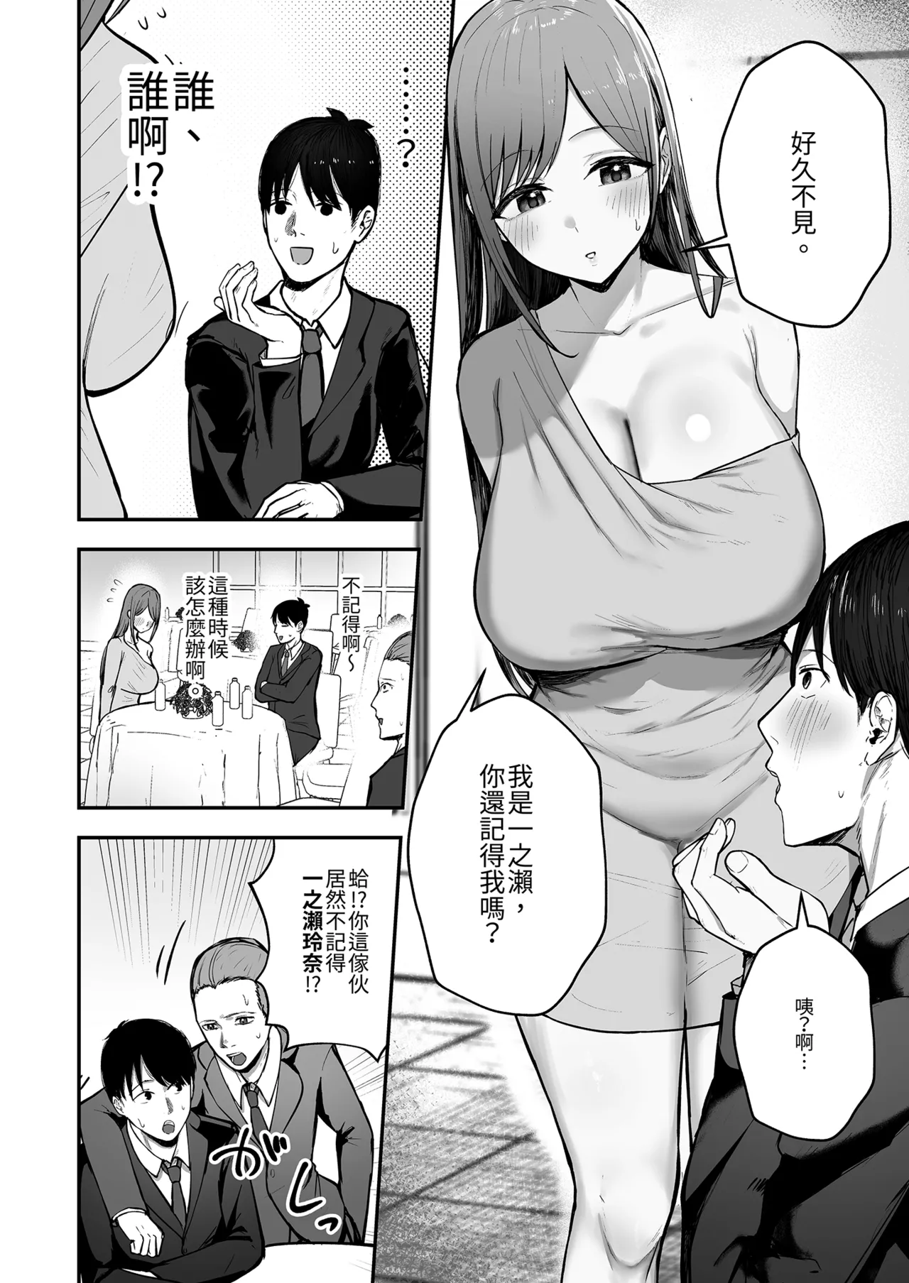"Omae ga Futta InCha Onna, Ima ja Followers Hyakuman-nin Goe no Bakunyuu Gravure Idol dazo? w" —Kanojo no Iru Ore o Muchimuchi Bakunyuu Body de Yuuwaku shite kite Gyaku NTR— | 「你甩掉的陰沉女，現在可是追蹤超過100萬人的爆乳寫真偶像喔？1 page 4 full