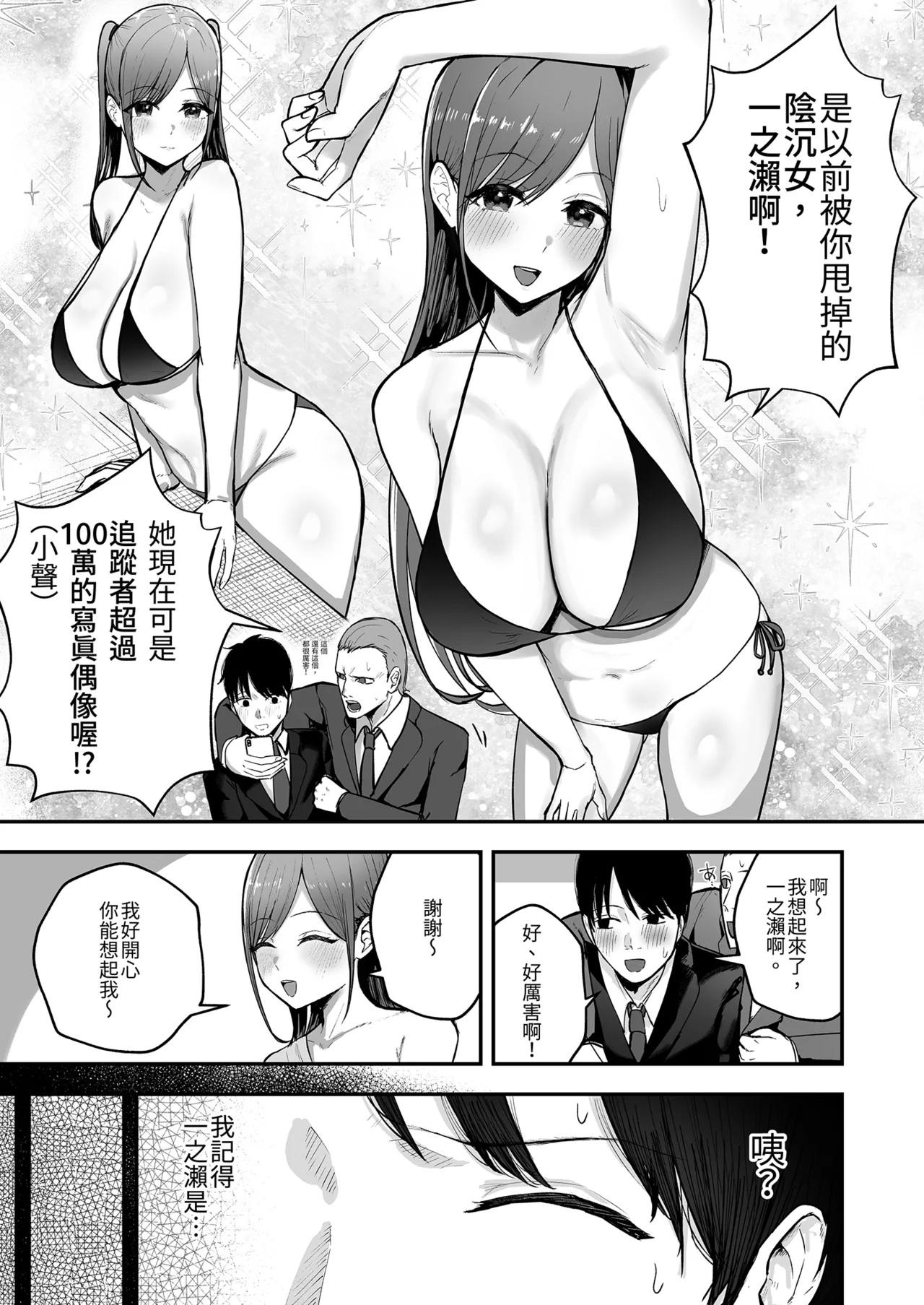 "Omae ga Futta InCha Onna, Ima ja Followers Hyakuman-nin Goe no Bakunyuu Gravure Idol dazo? w" —Kanojo no Iru Ore o Muchimuchi Bakunyuu Body de Yuuwaku shite kite Gyaku NTR— | 「你甩掉的陰沉女，現在可是追蹤超過100萬人的爆乳寫真偶像喔？1 page 5 full