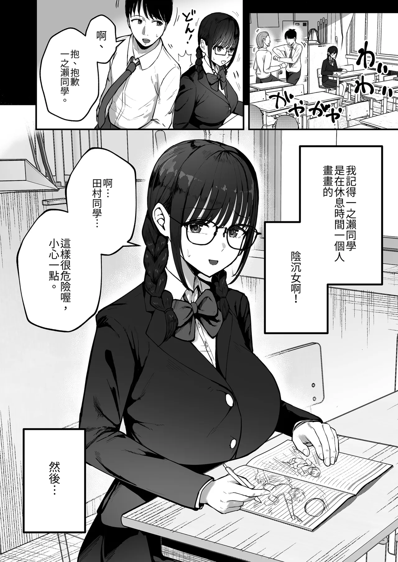 "Omae ga Futta InCha Onna, Ima ja Followers Hyakuman-nin Goe no Bakunyuu Gravure Idol dazo? w" —Kanojo no Iru Ore o Muchimuchi Bakunyuu Body de Yuuwaku shite kite Gyaku NTR— | 「你甩掉的陰沉女，現在可是追蹤超過100萬人的爆乳寫真偶像喔？1 page 6 full