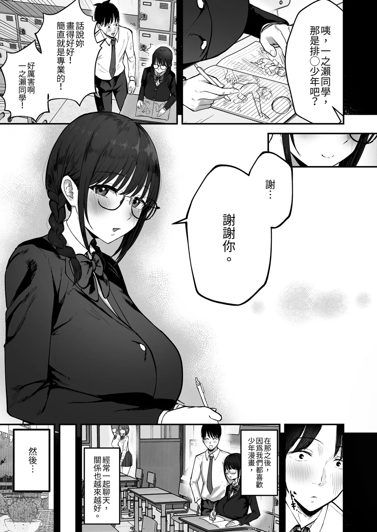"Omae ga Futta InCha Onna, Ima ja Followers Hyakuman-nin Goe no Bakunyuu Gravure Idol dazo? w" —Kanojo no Iru Ore o Muchimuchi Bakunyuu Body de Yuuwaku shite kite Gyaku NTR— | 「你甩掉的陰沉女，現在可是追蹤超過100萬人的爆乳寫真偶像喔？1 page 7 full