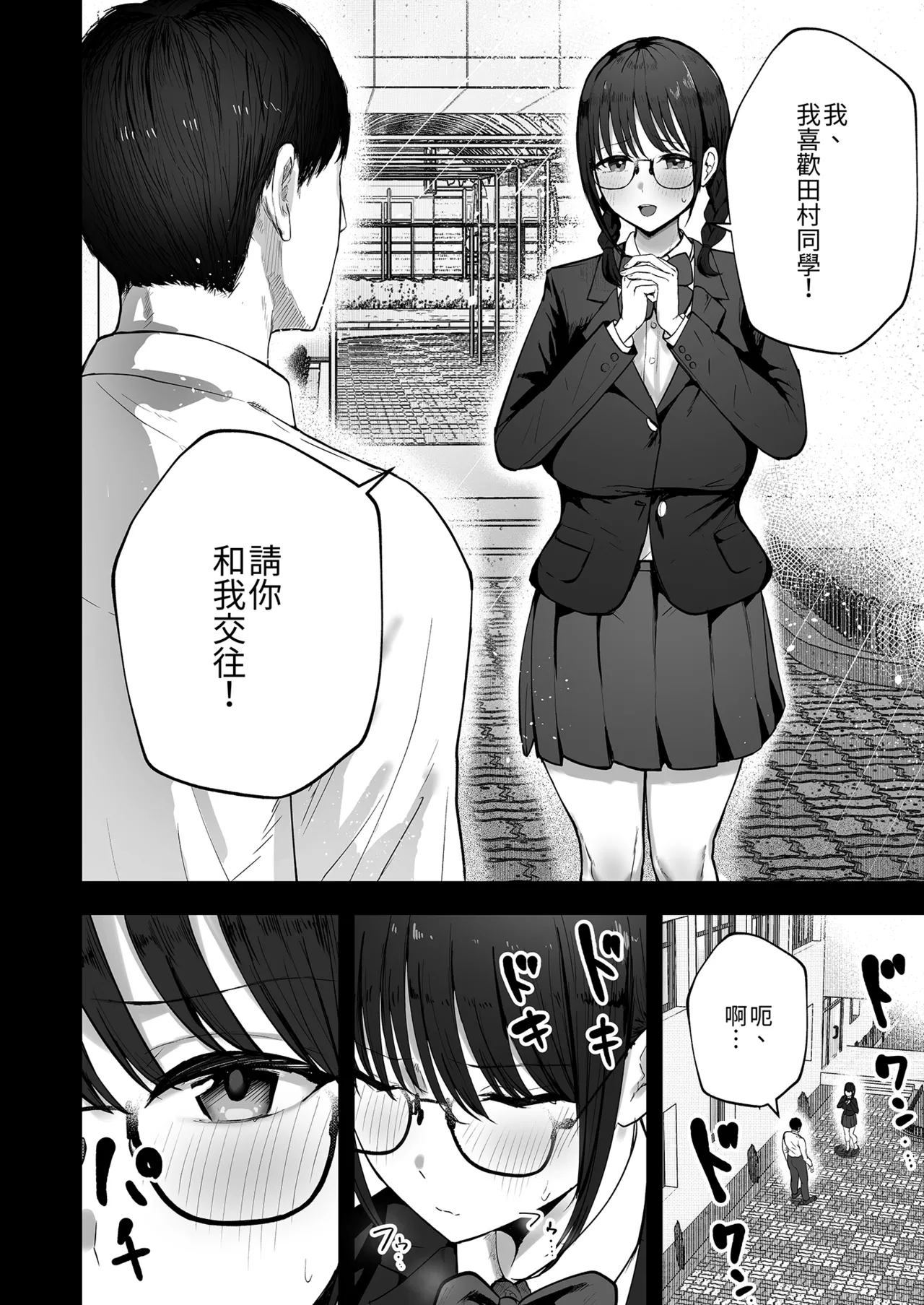 "Omae ga Futta InCha Onna, Ima ja Followers Hyakuman-nin Goe no Bakunyuu Gravure Idol dazo? w" —Kanojo no Iru Ore o Muchimuchi Bakunyuu Body de Yuuwaku shite kite Gyaku NTR— | 「你甩掉的陰沉女，現在可是追蹤超過100萬人的爆乳寫真偶像喔？1 page 8 full
