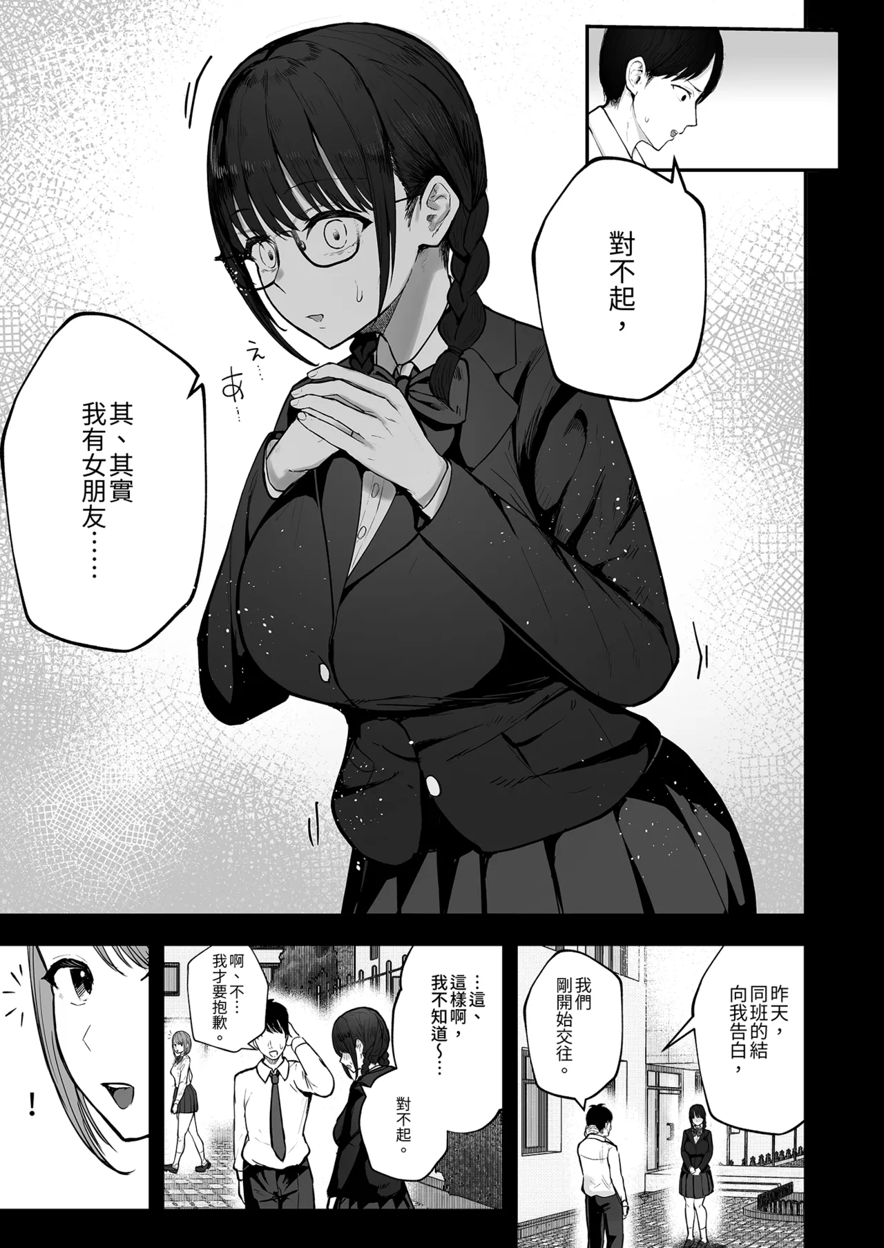 "Omae ga Futta InCha Onna, Ima ja Followers Hyakuman-nin Goe no Bakunyuu Gravure Idol dazo? w" —Kanojo no Iru Ore o Muchimuchi Bakunyuu Body de Yuuwaku shite kite Gyaku NTR— | 「你甩掉的陰沉女，現在可是追蹤超過100萬人的爆乳寫真偶像喔？1 page 9 full