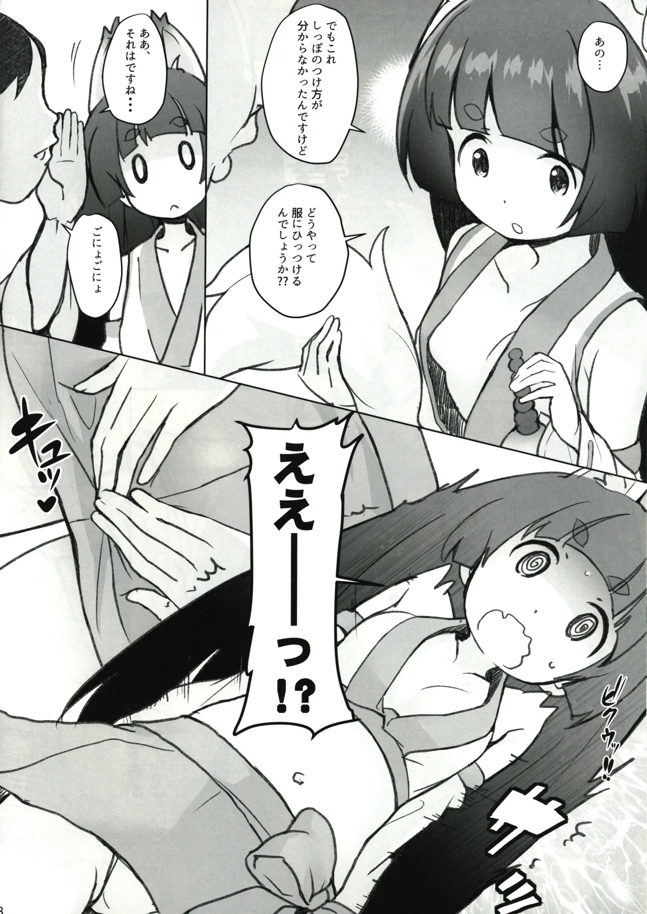 Kore mou Miko toka Kankeinakunai Desu Ka!? page 8 full