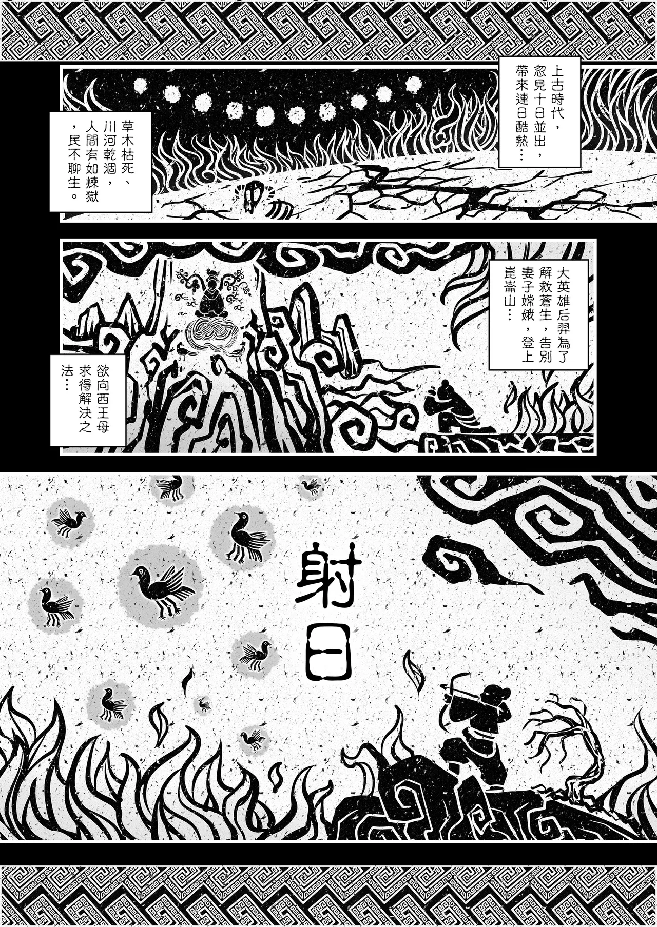 射日 page 5 full