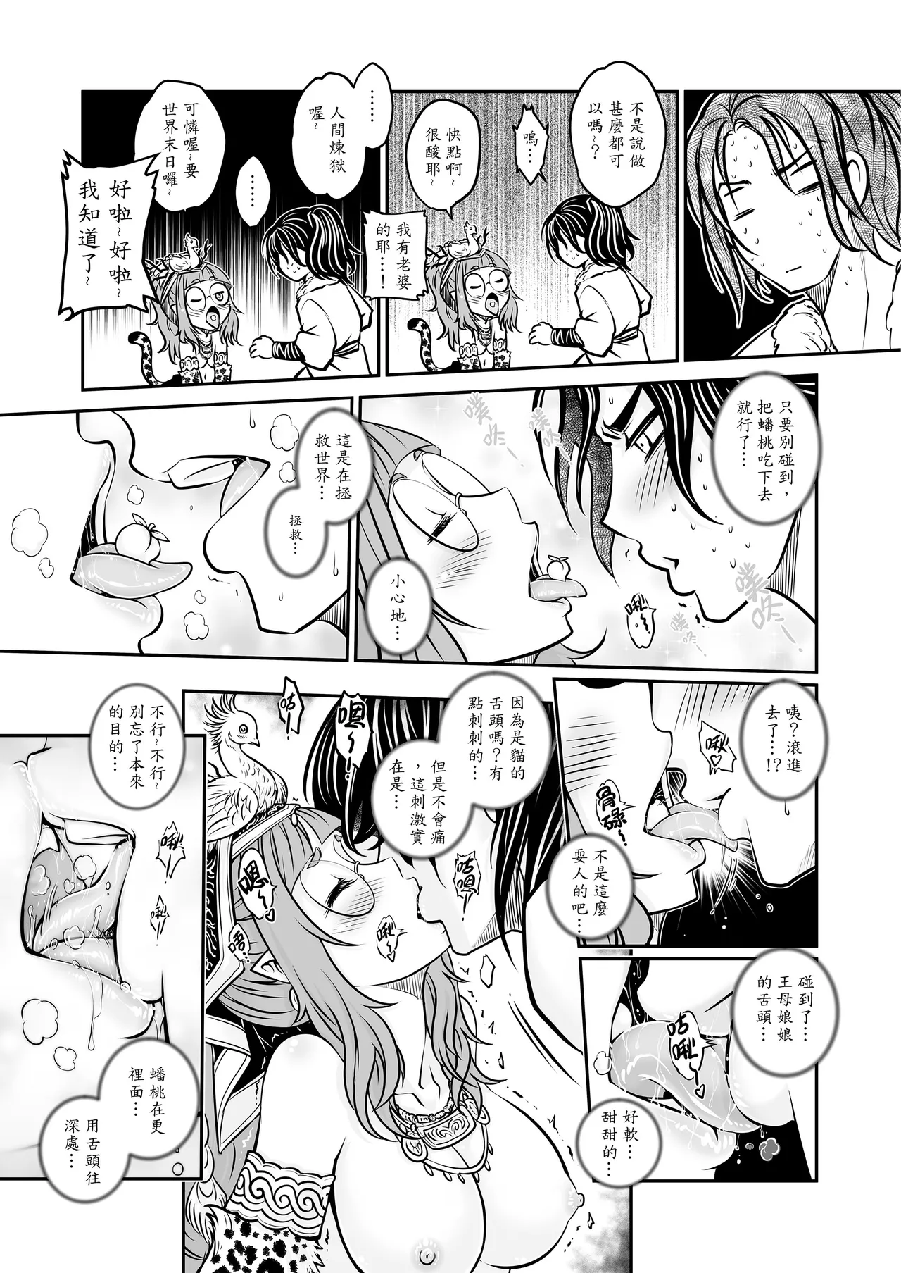 射日 page 9 full