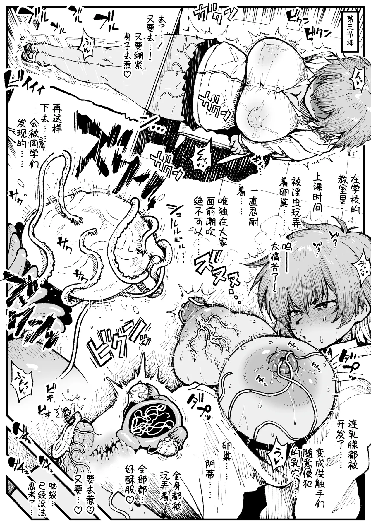 败给杂鱼淫虫的秋酱（茶饼电焊） page 3 full