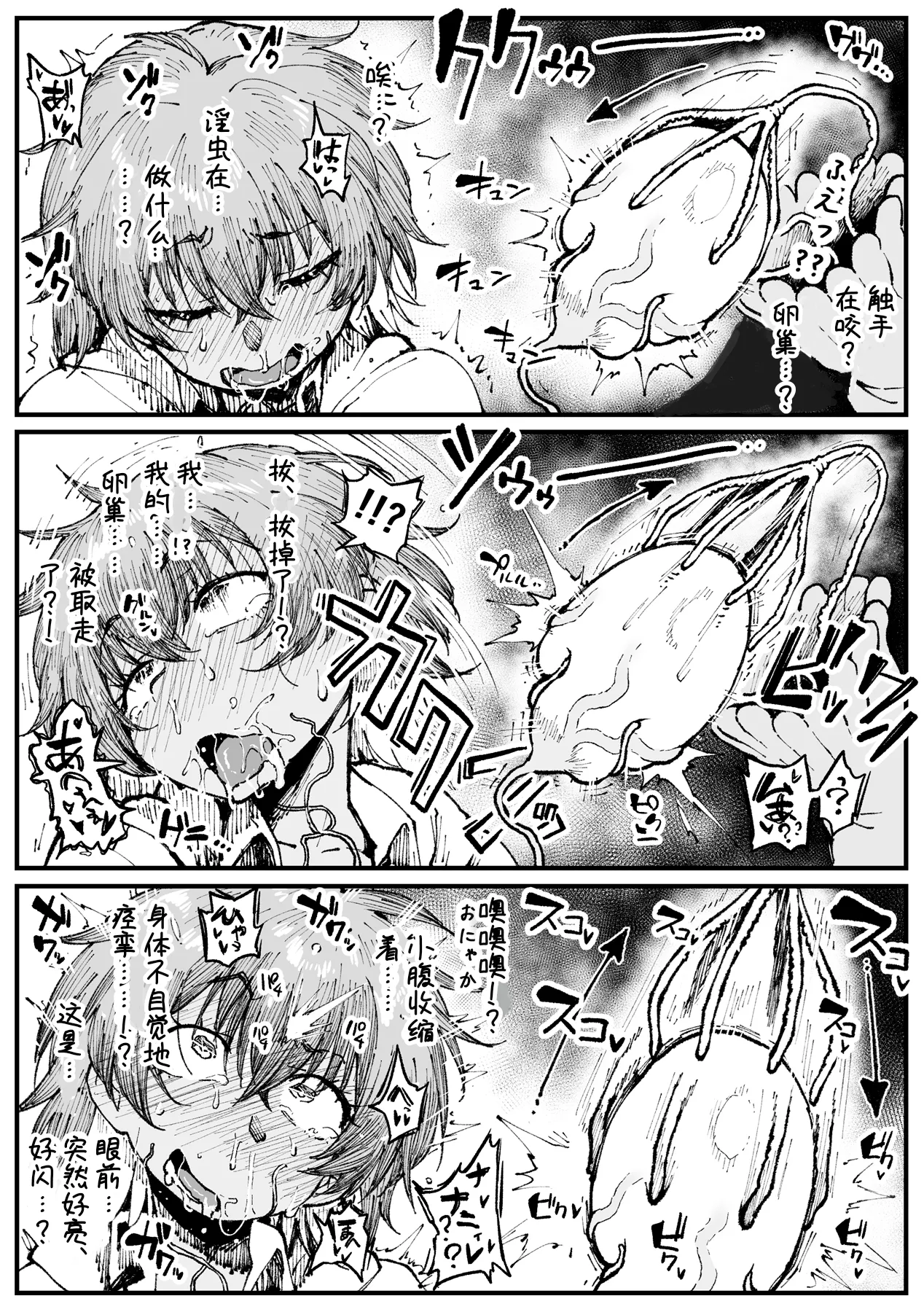 败给杂鱼淫虫的秋酱（茶饼电焊） page 6 full