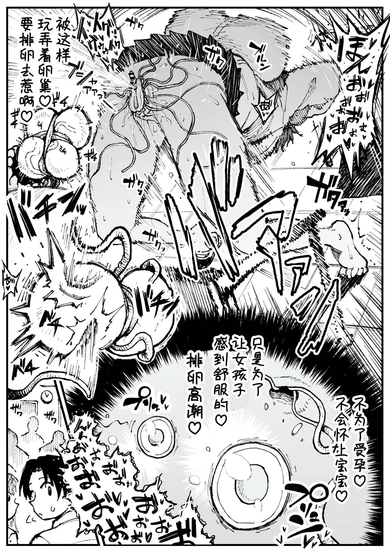 败给杂鱼淫虫的秋酱（茶饼电焊） page 8 full
