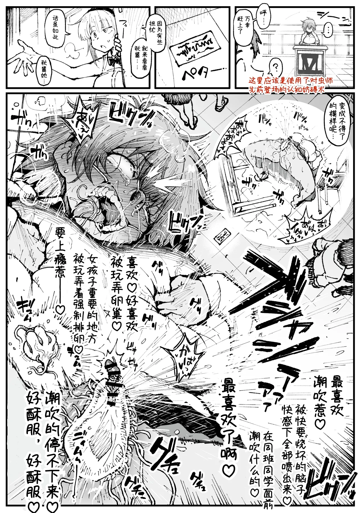 败给杂鱼淫虫的秋酱（茶饼电焊） page 9 full