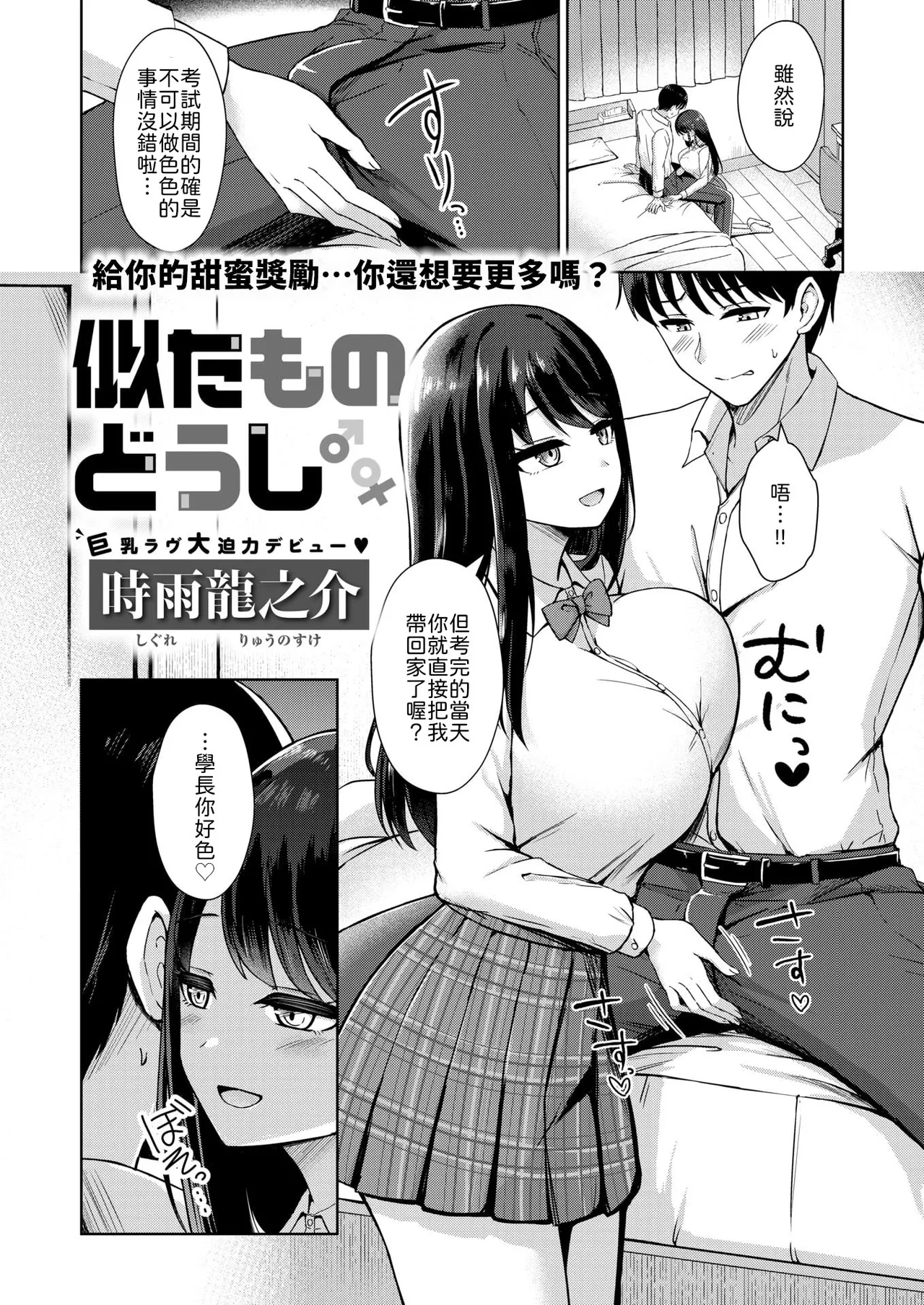 Nitamono doushi page 1 full
