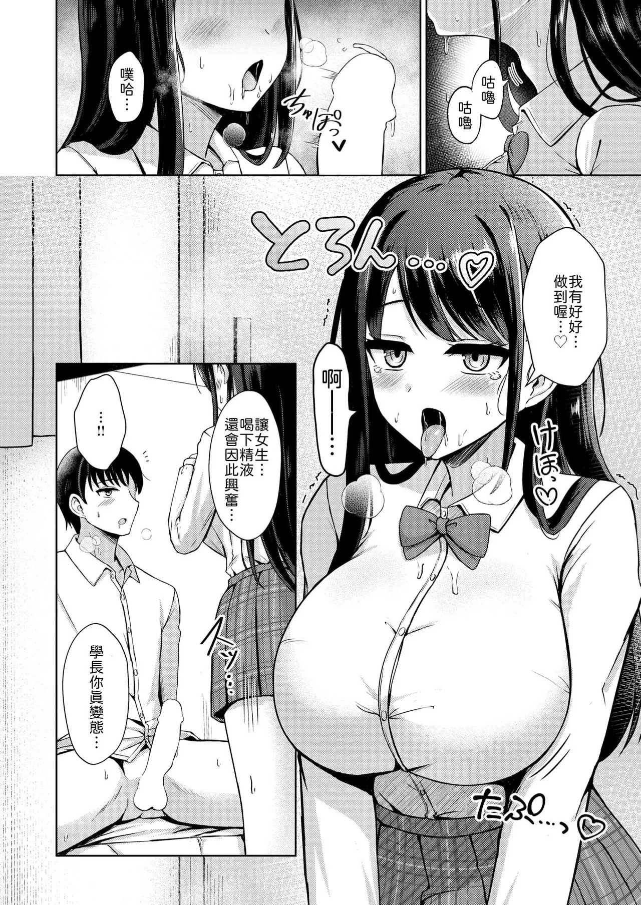 Nitamono doushi page 8 full