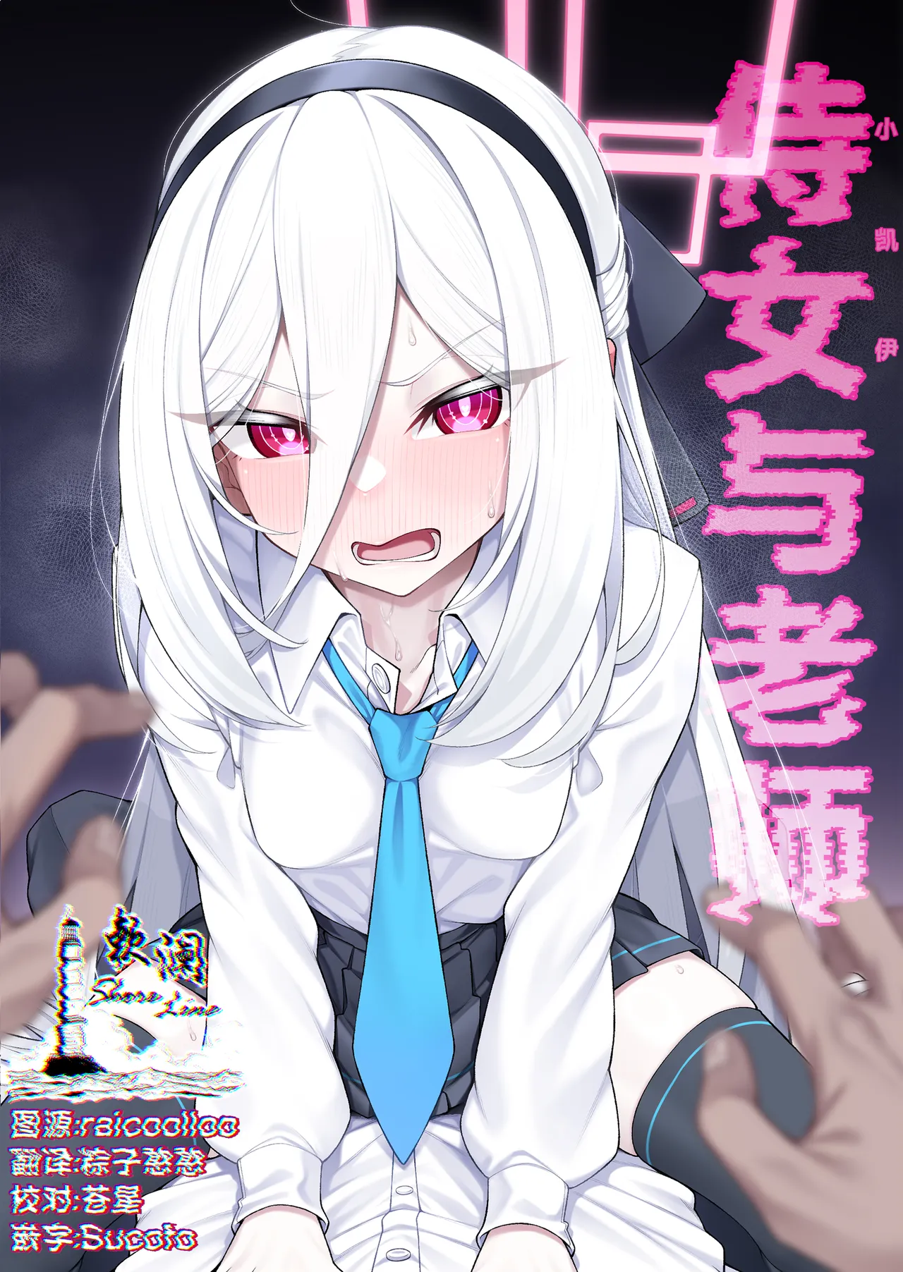 Jijo  to Sensei | 侍女与老师 page 1 full