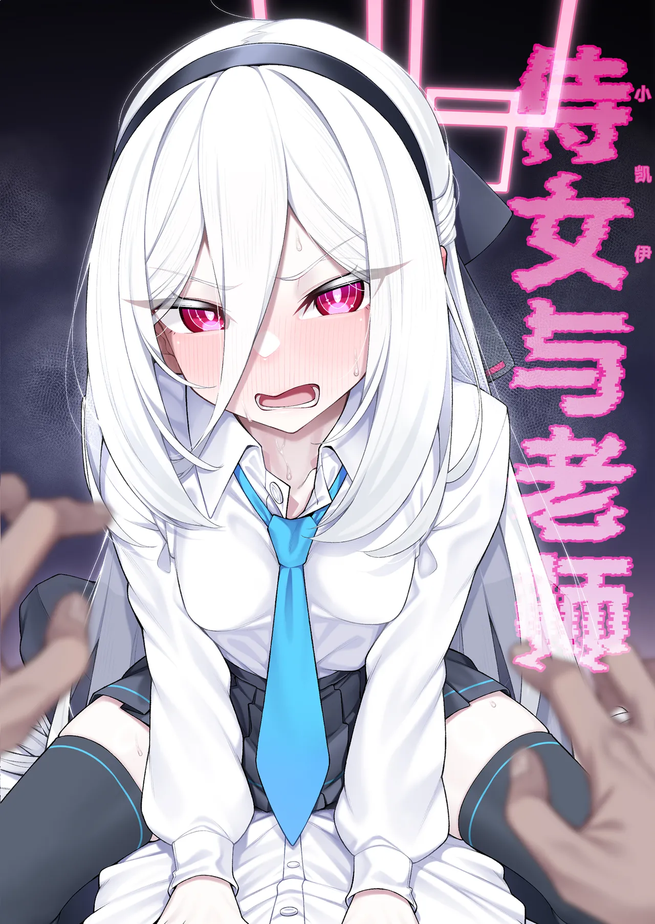 Jijo  to Sensei | 侍女与老师 page 2 full