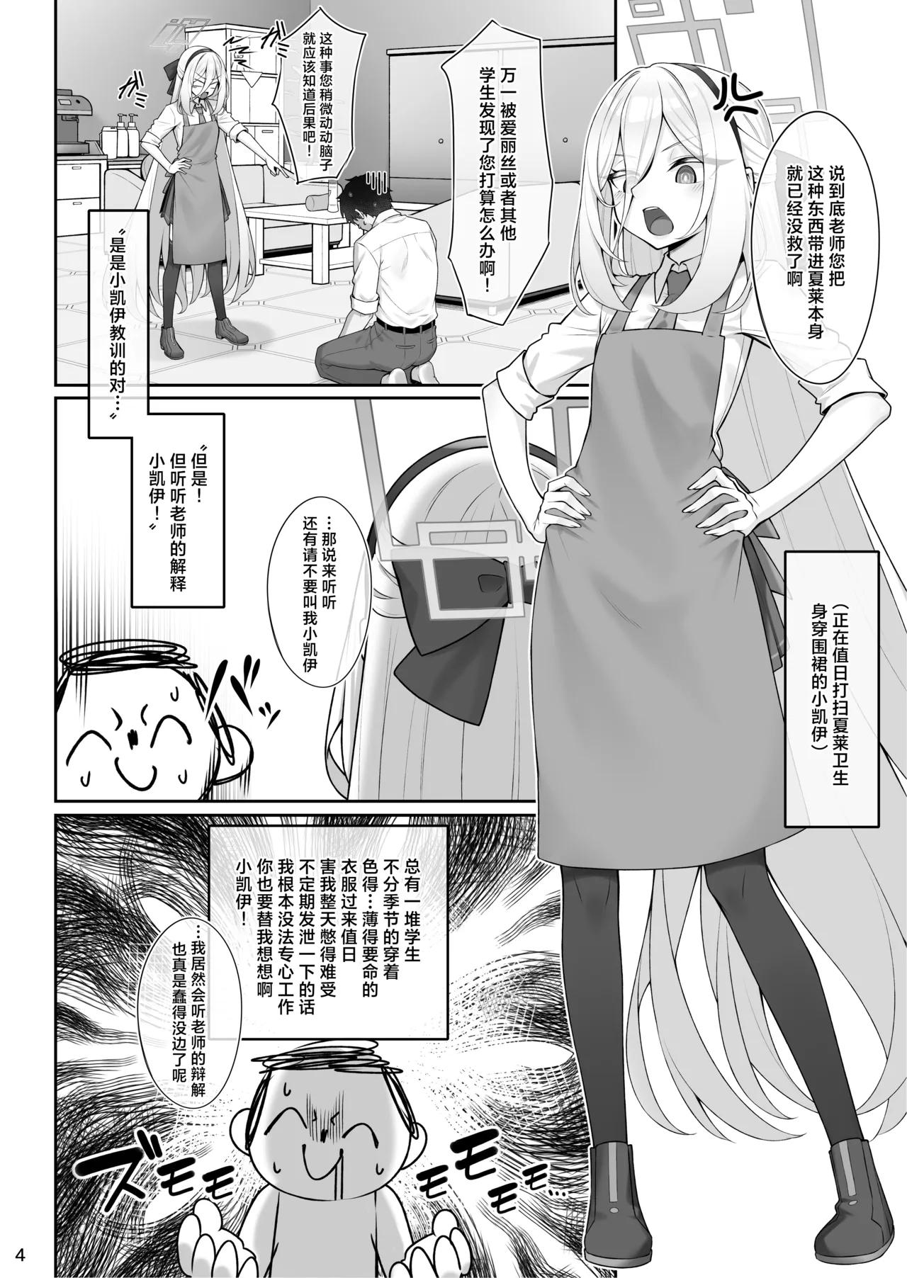 Jijo  to Sensei | 侍女与老师 page 6 full