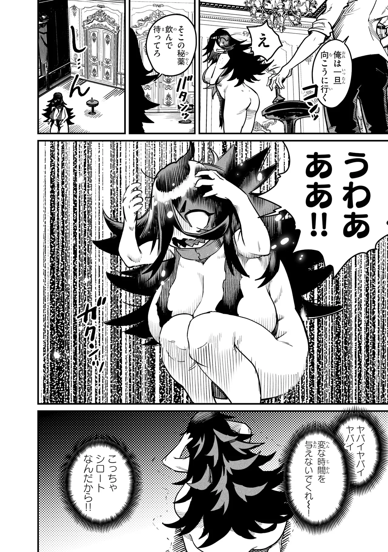Tensei Coliseum Saijaku Skill 06 page 5 full