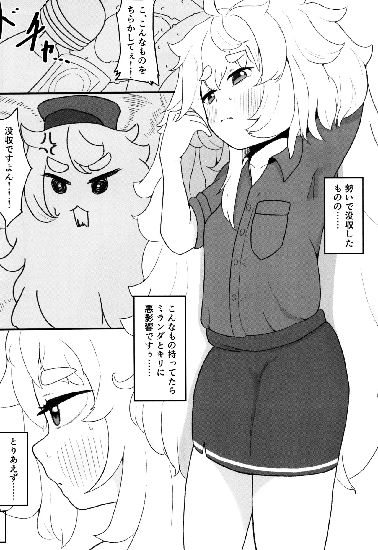 ポリがどんどんとけていく page 4 full