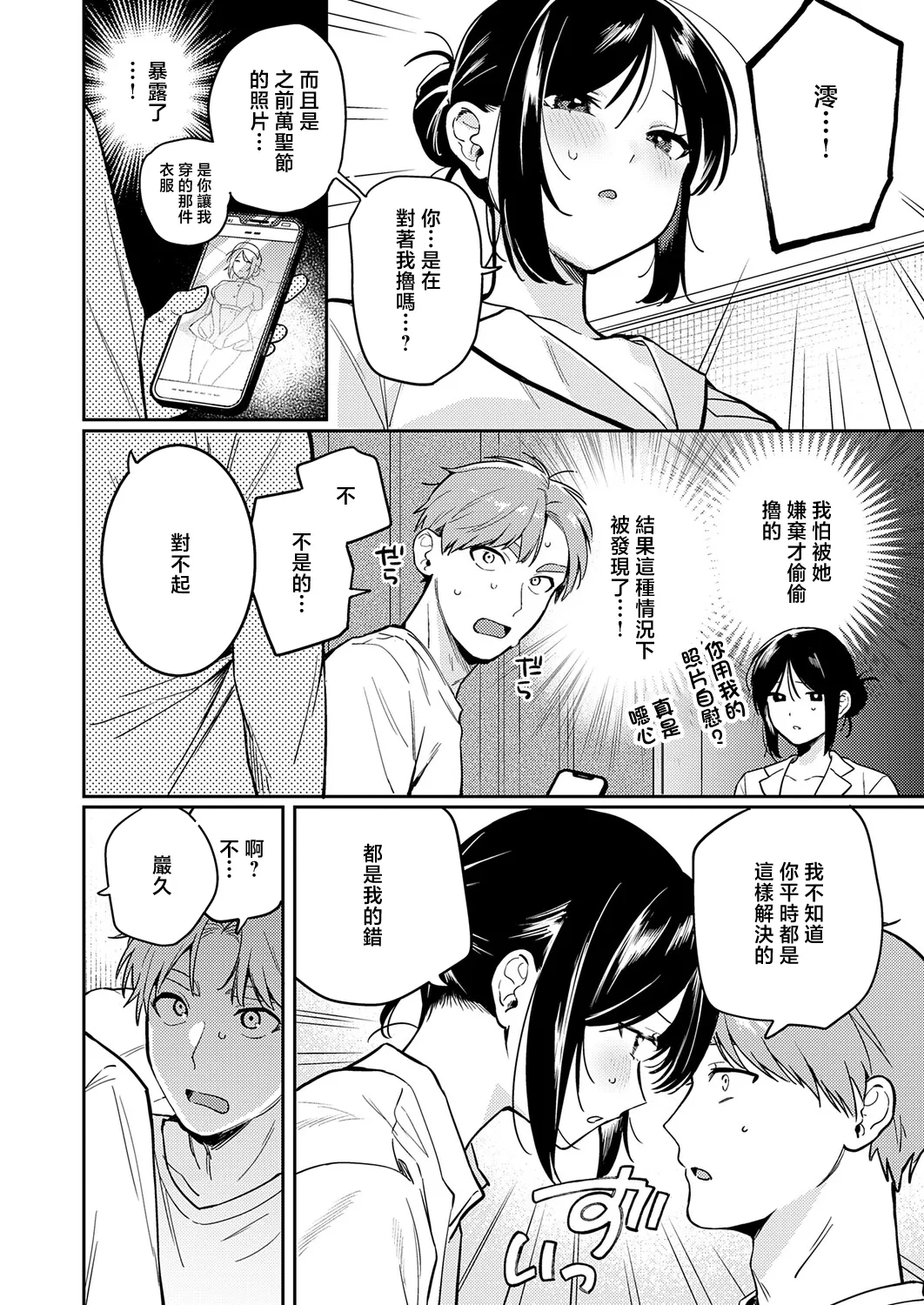 Takara Mao page 4 full