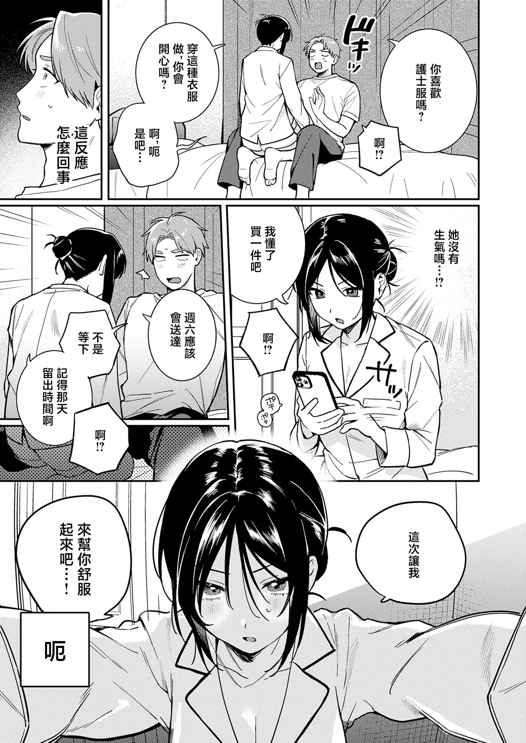 Takara Mao page 5 full