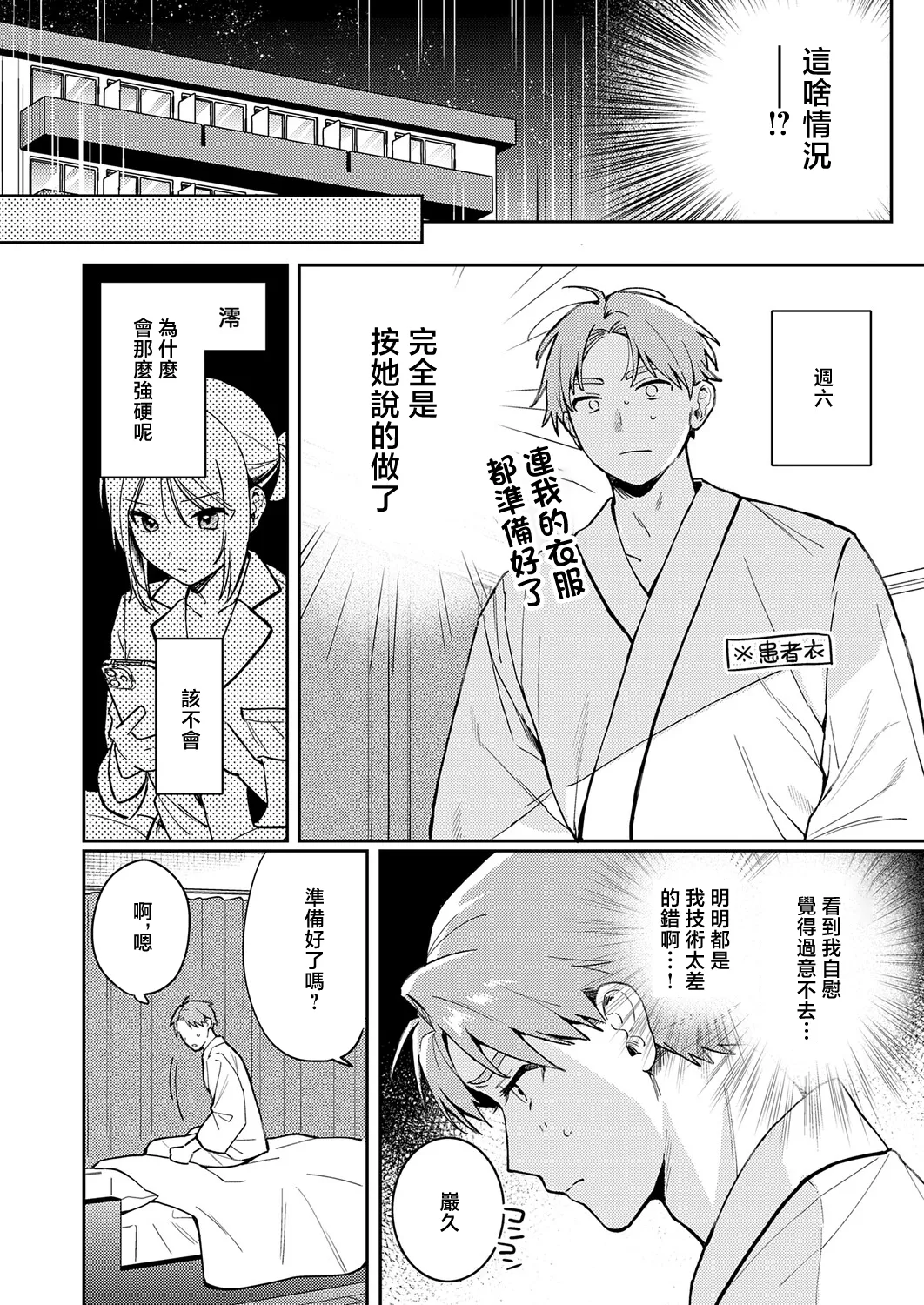 Takara Mao page 6 full