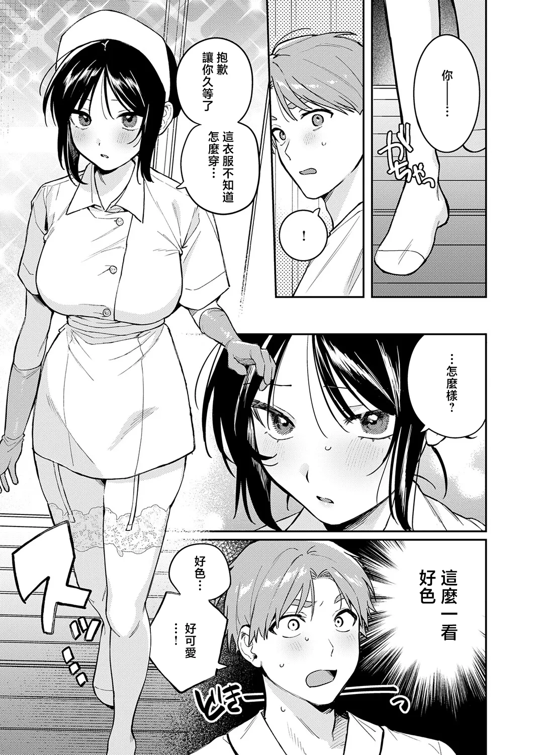 Takara Mao page 7 full