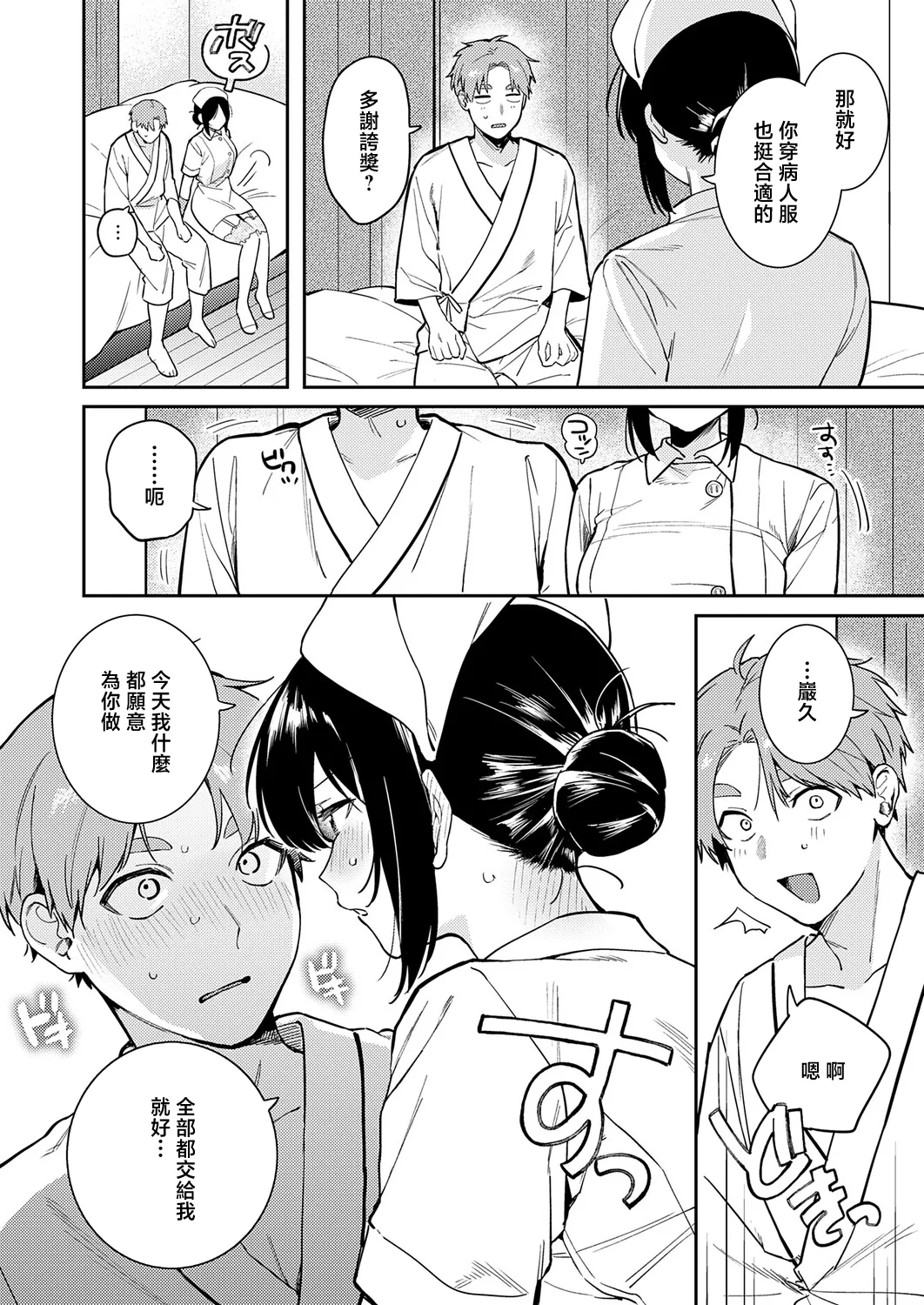 Takara Mao page 8 full
