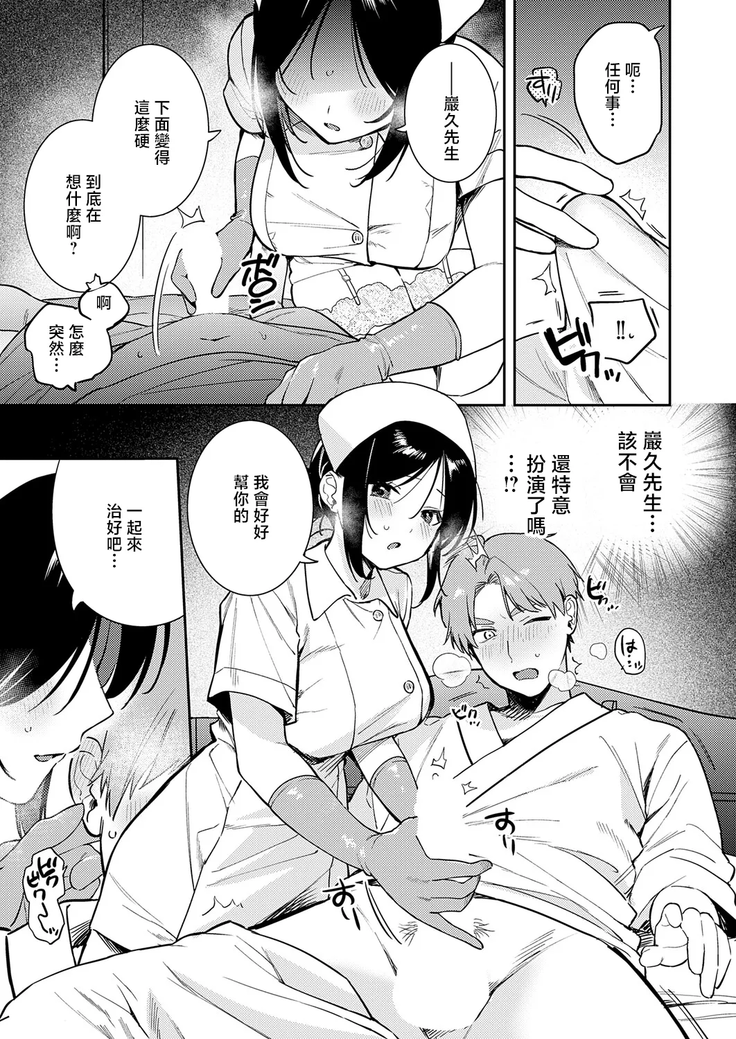 Takara Mao page 9 full