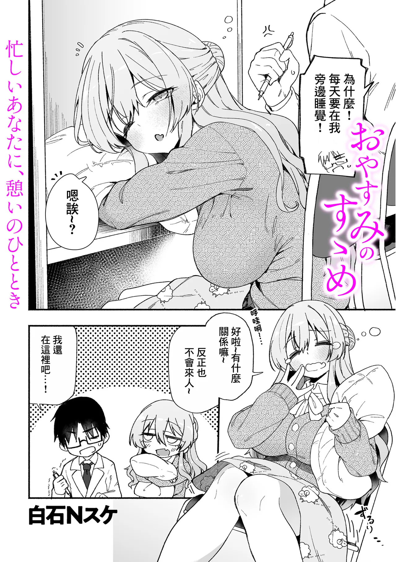 おやすみのすゝめ page 2 full