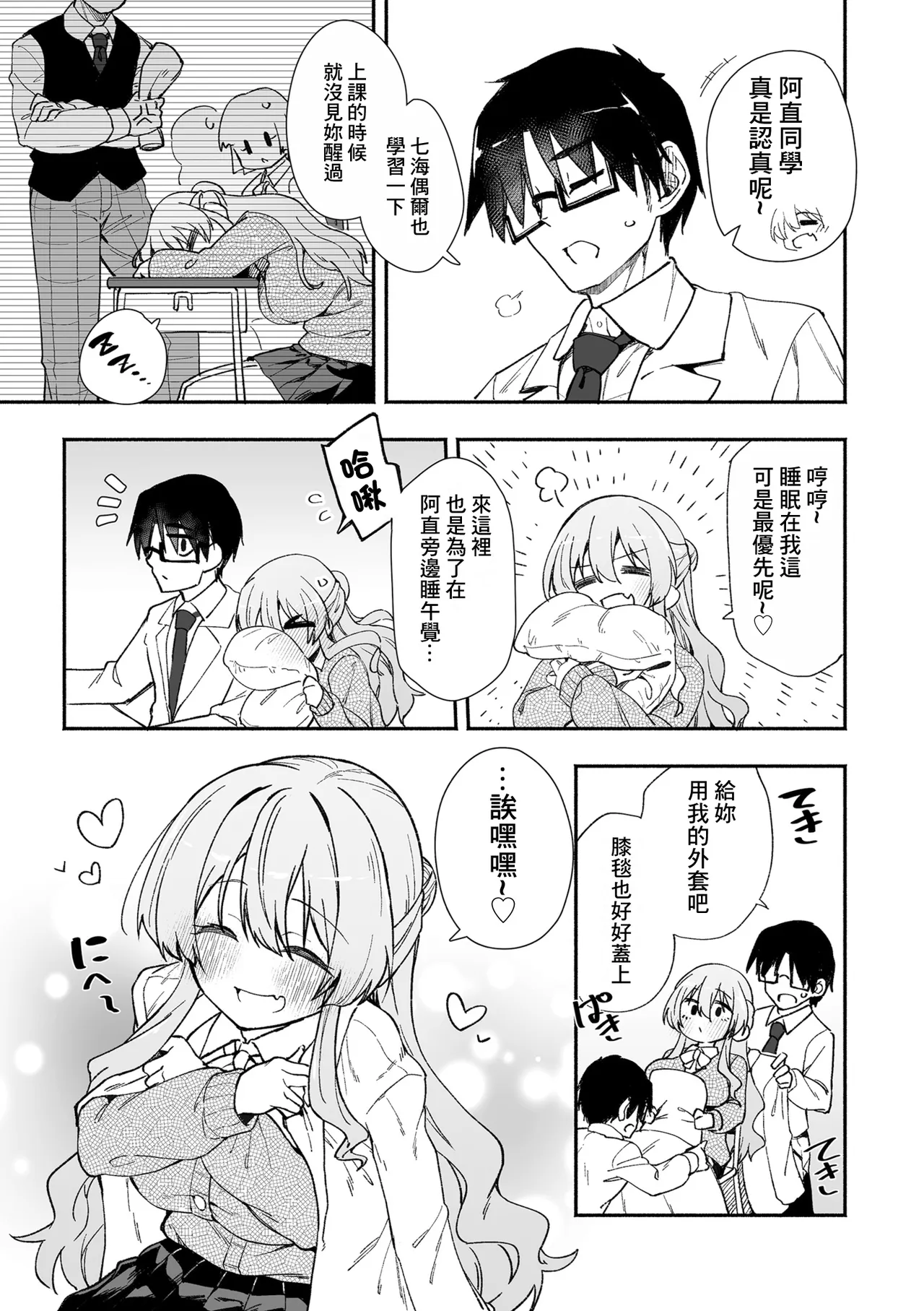 おやすみのすゝめ page 3 full