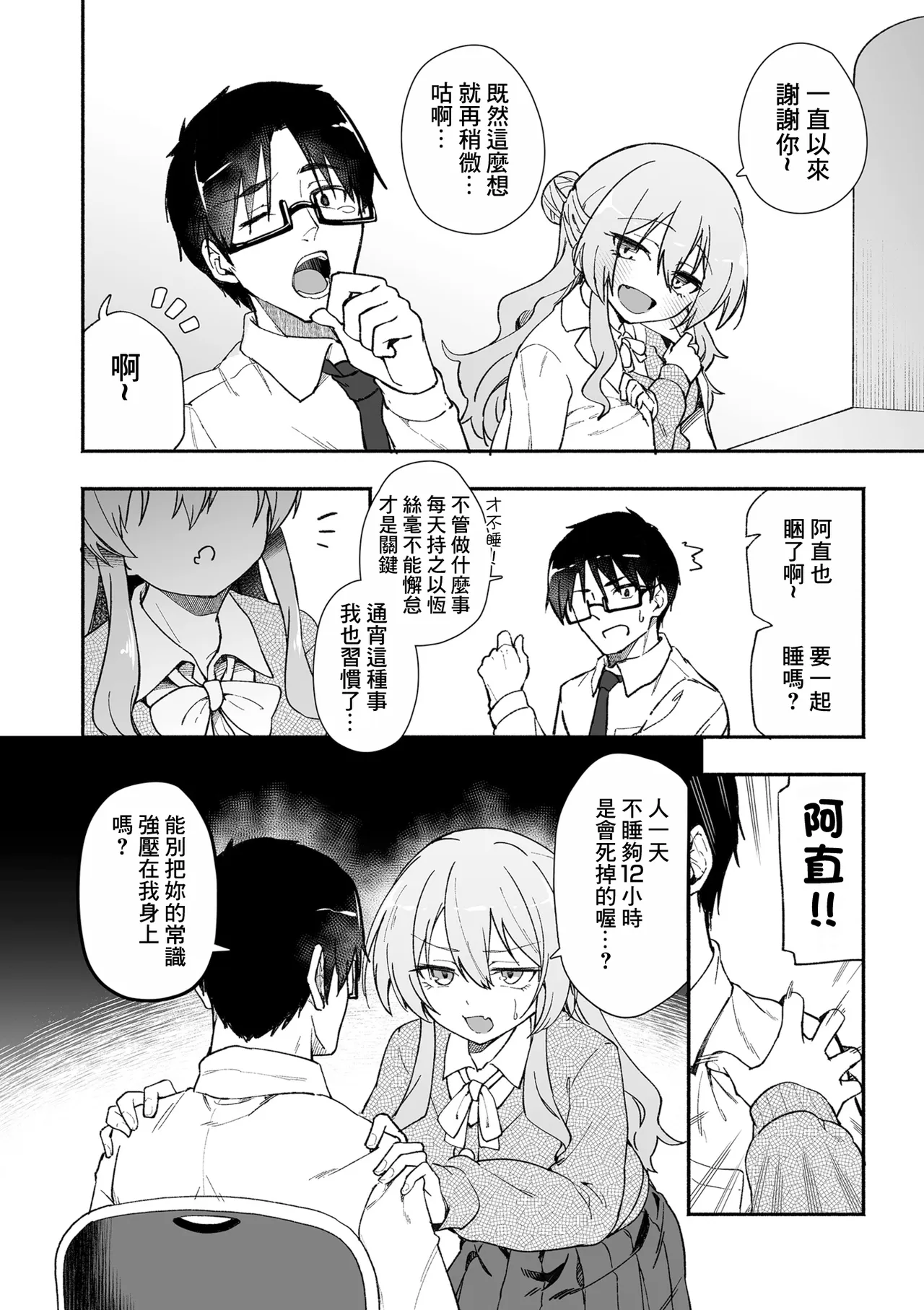 おやすみのすゝめ page 4 full