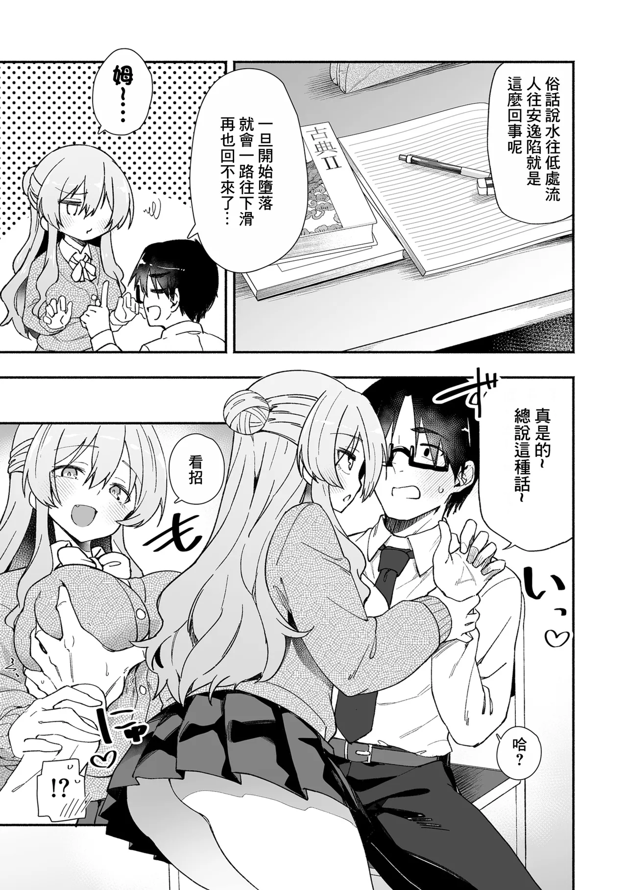 おやすみのすゝめ page 5 full