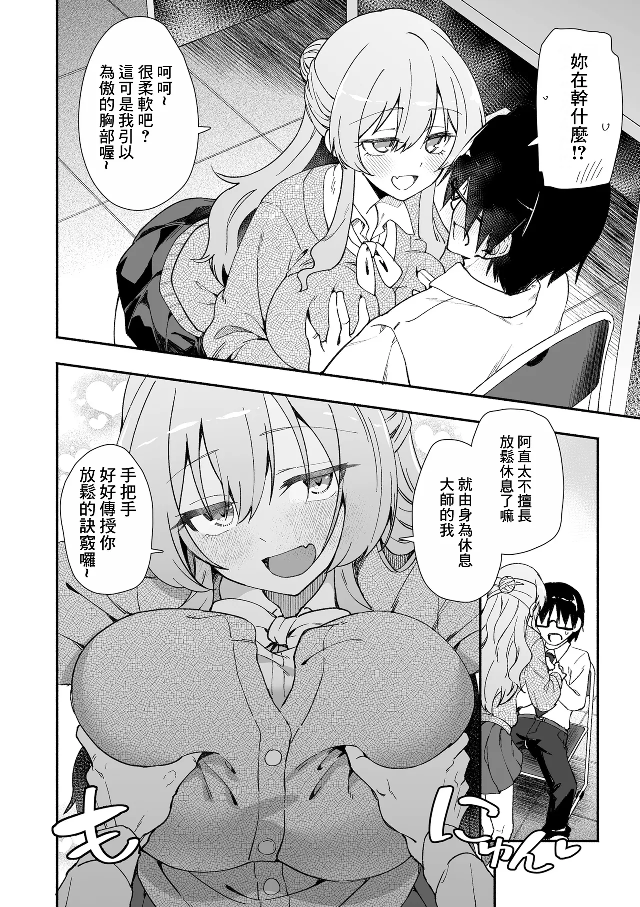 おやすみのすゝめ page 6 full