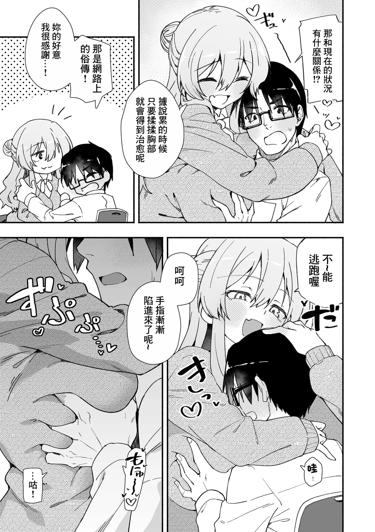 おやすみのすゝめ page 7 full
