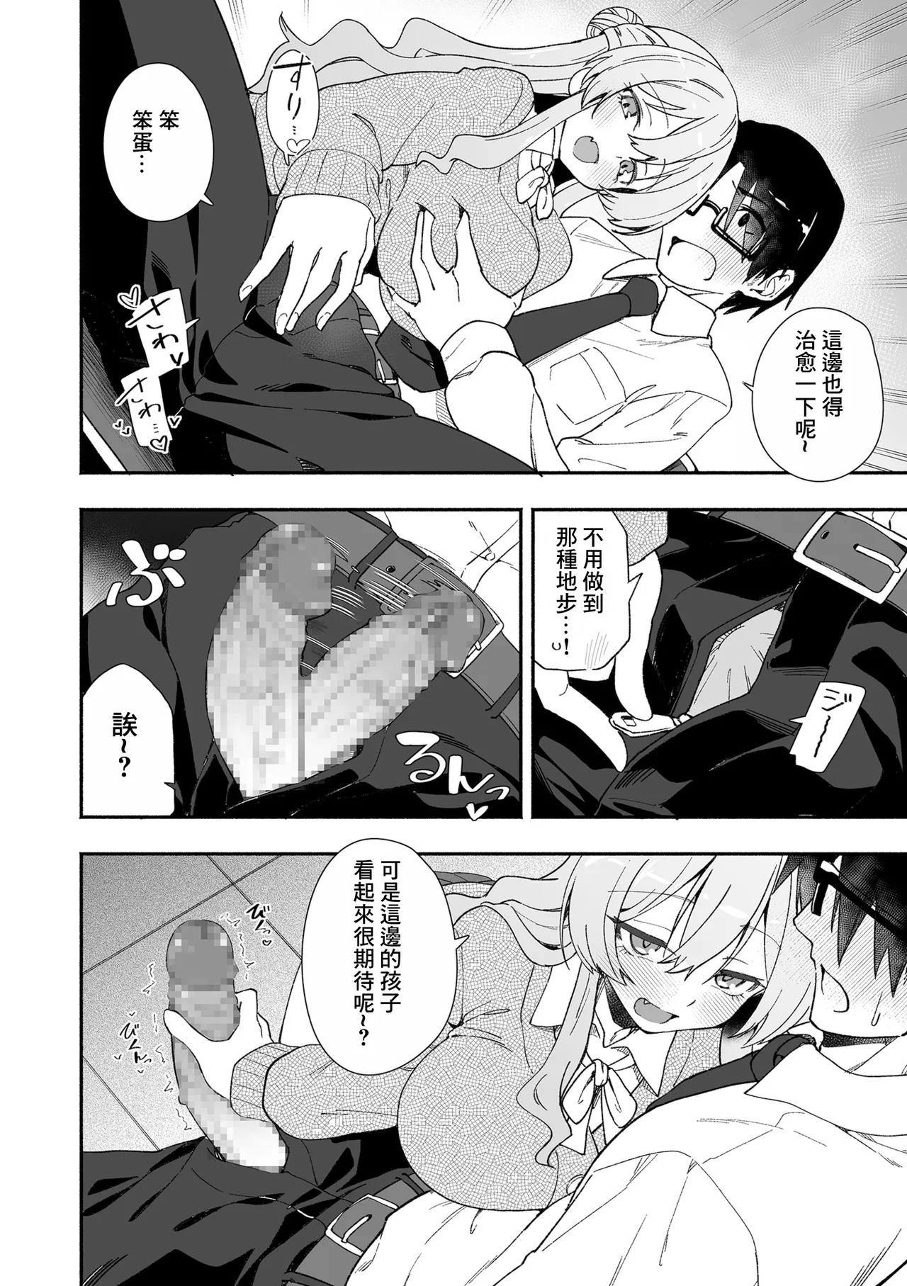 おやすみのすゝめ page 8 full
