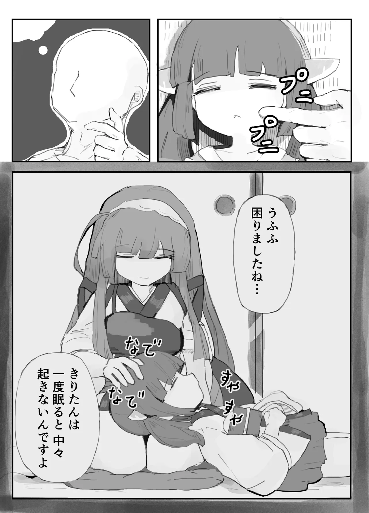 Suyasuya Kiritan page 5 full