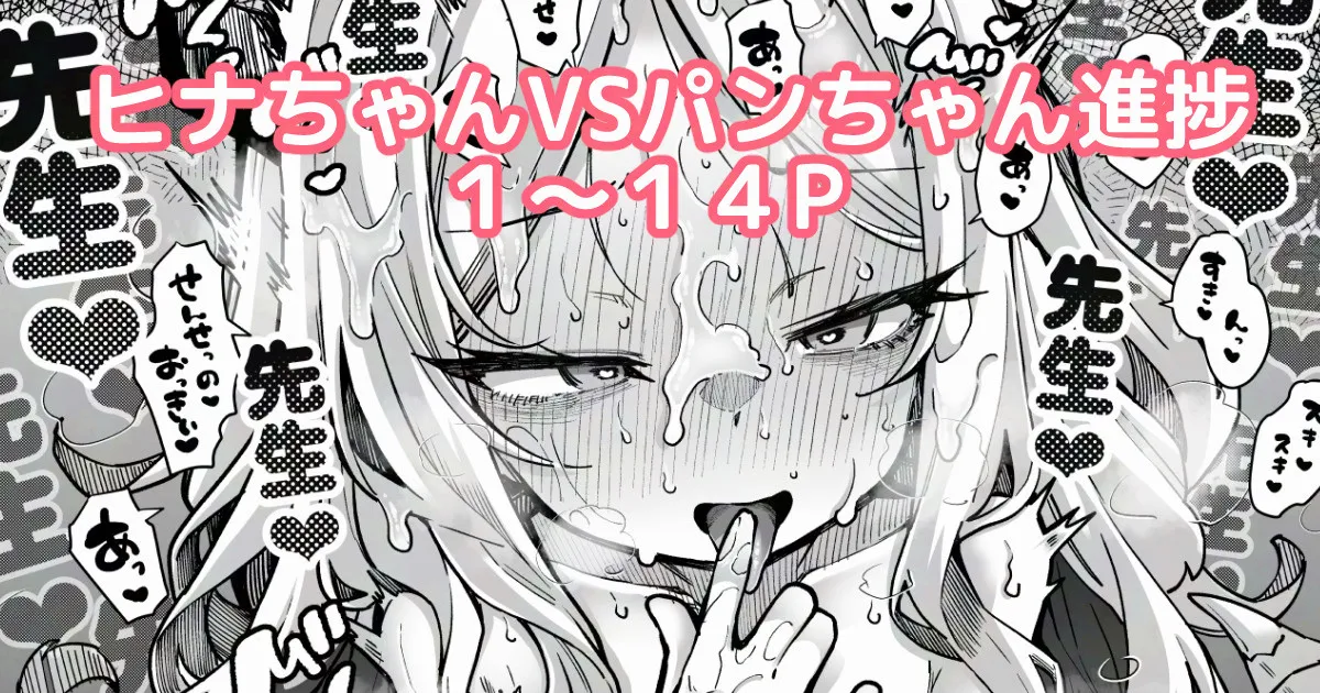 スターウォーズらくがき② ヒナちゃんVSパンちゃん進捗 page 1 full