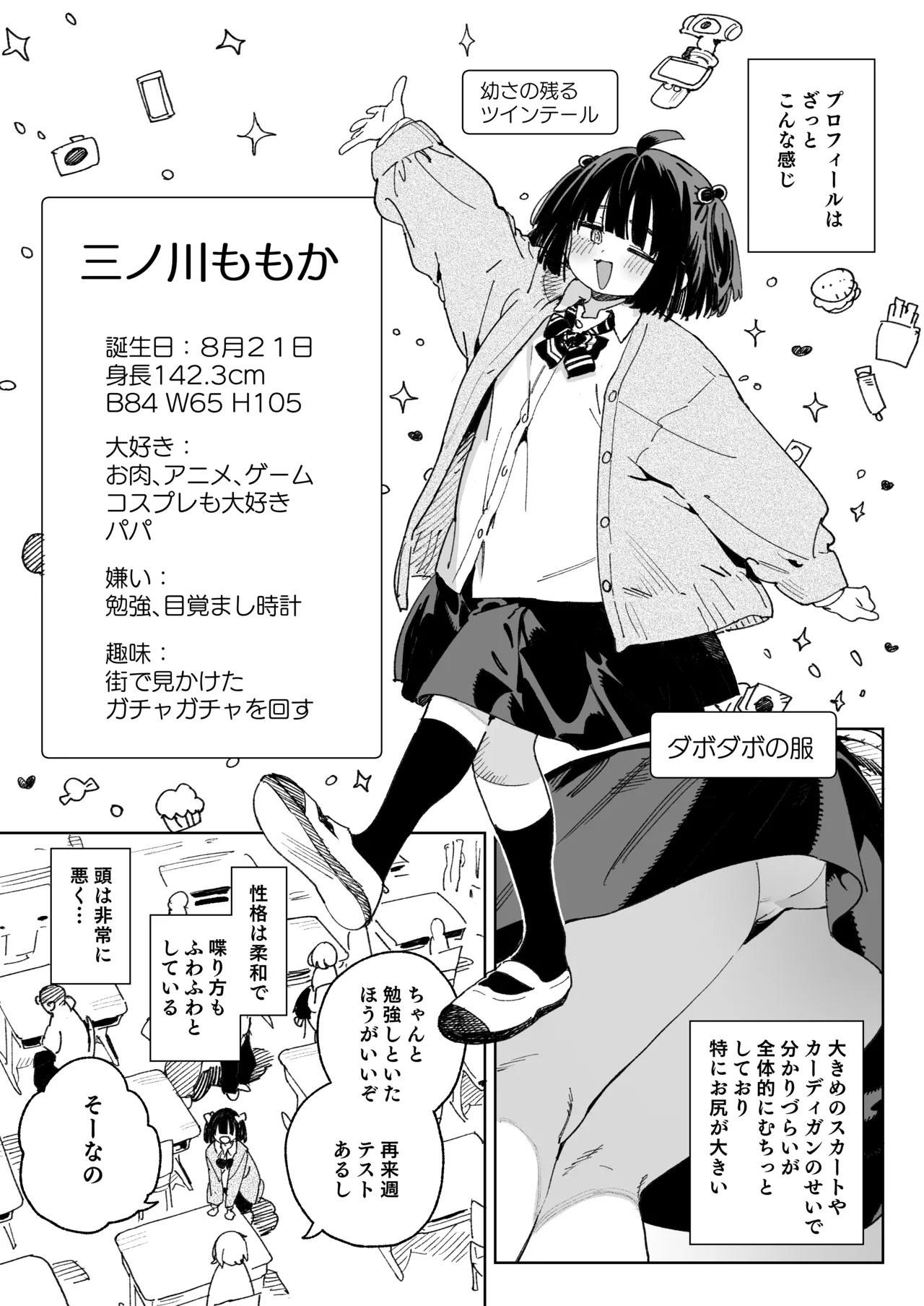 Osananajimi no Ero Douga  wa Kusso Shikoreru. page 4 full