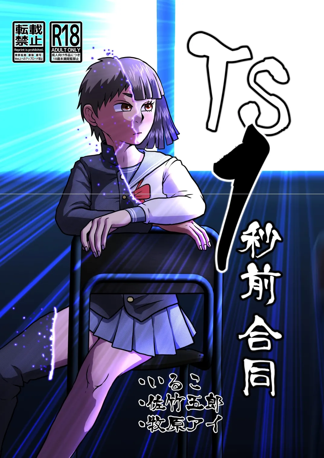 TS1秒前合同  IRUKO's ROOM page 1 full