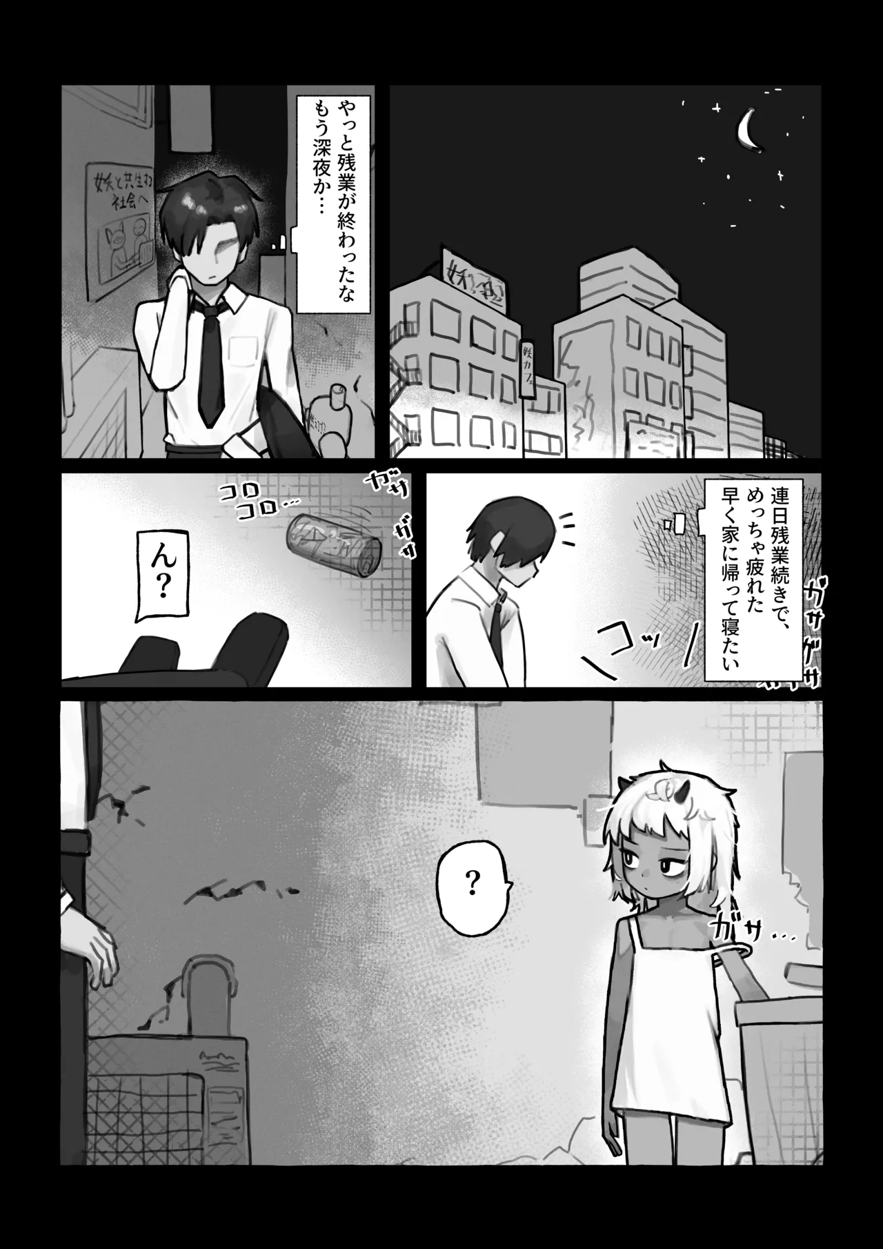 妖の餓鬼 page 2 full