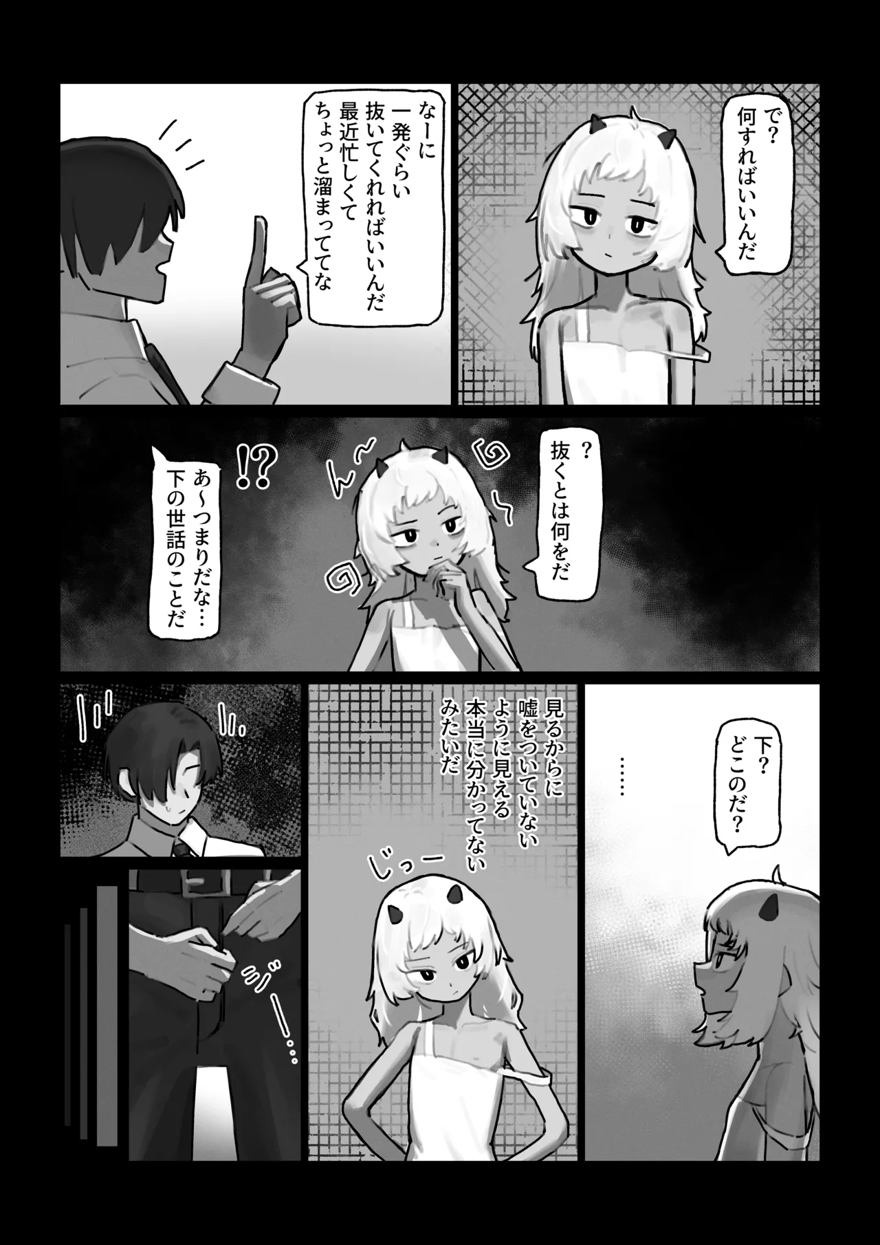 妖の餓鬼 page 6 full