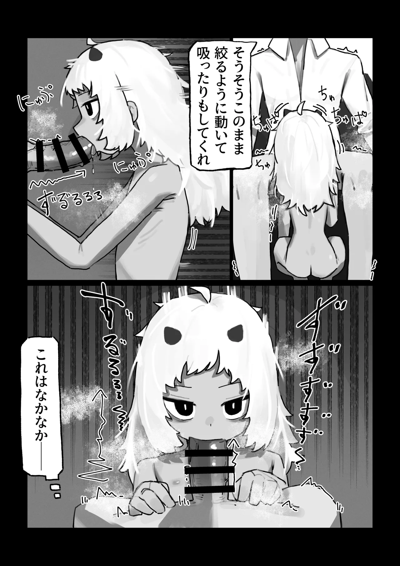 妖の餓鬼 page 9 full